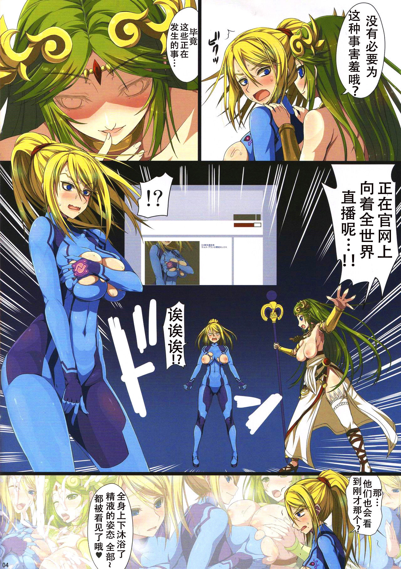 (C88) [Samidaregiri (Crowly)] SOLAR SONG Dance to Another Tune 2 (Kid Icarus, Metroid) [Chinese] [黑白灰汉化组] page 5 full