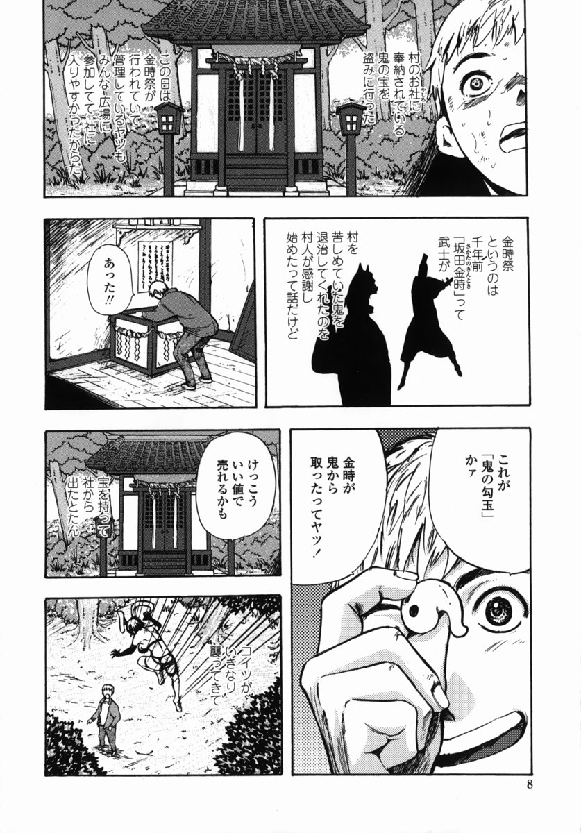 [Yamada Tahichi] Oni no Magatama page 7 full