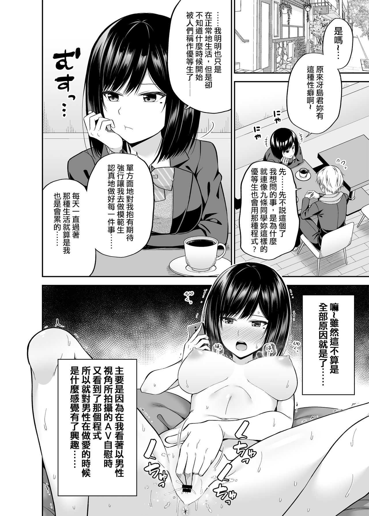 [Fujiya (Nectar)] Watashi no Karada, Okashi Shimasu. [Chinese] [HunJohn&新桥月白日语社聯合漢化] [Digital] page 7 full