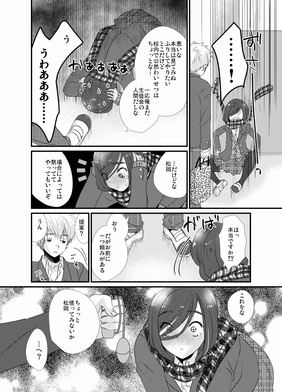 [Tanakana (Tanaka Natsumi)] Houkago Josou Roshutsu [Digital] page 15 full