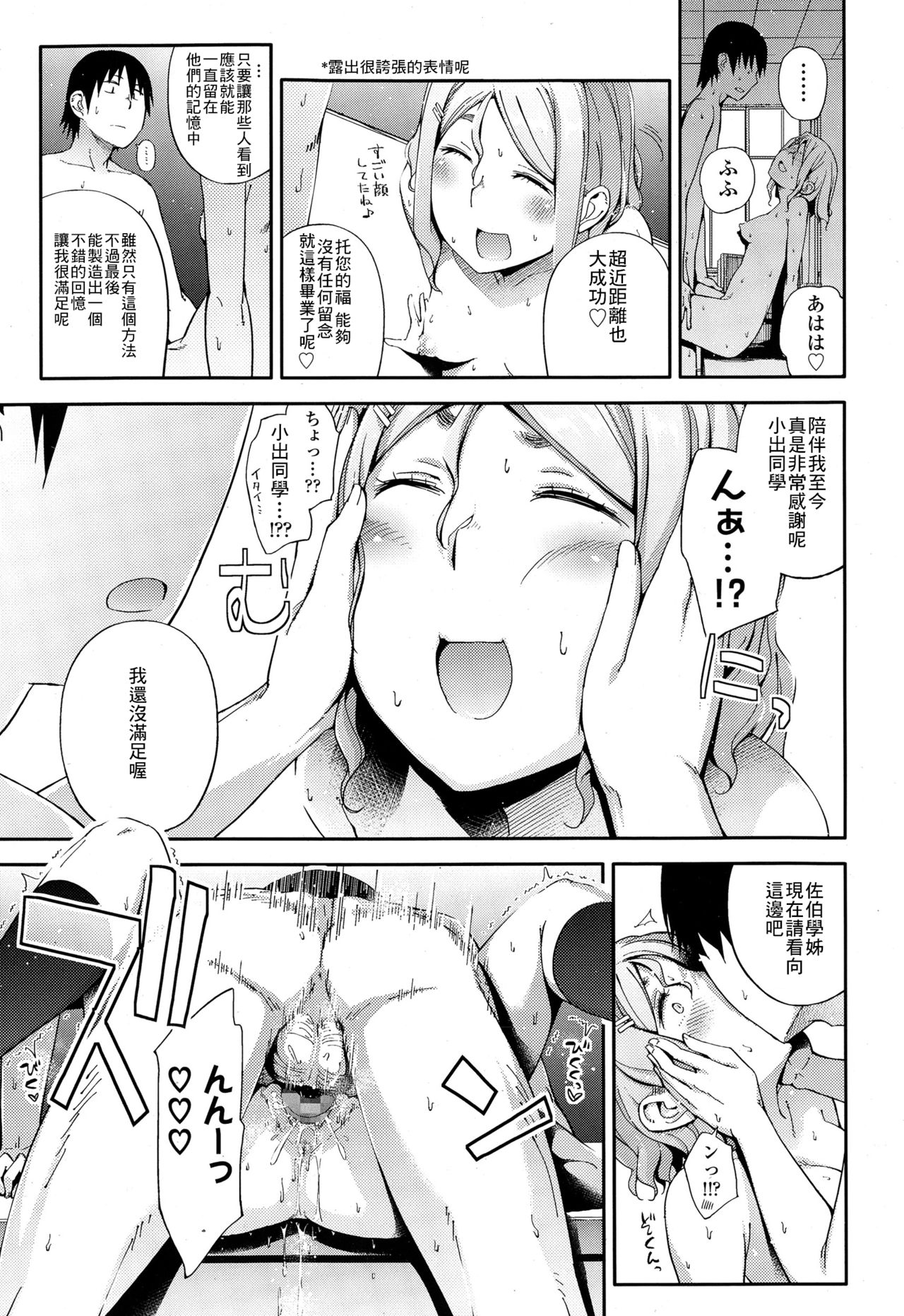 [Toruneko] No Damage, No High School Life. (Comic KOH Vol.4) [Chinese] [最低限度漢化] page 21 full