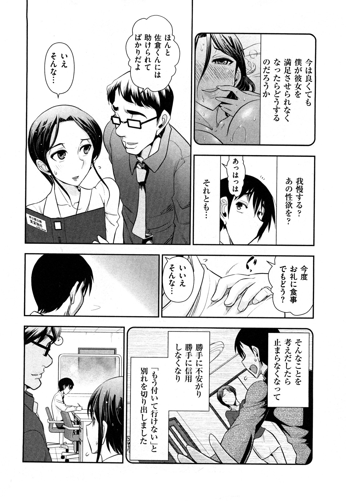 [Ohmi Takeshi] Indere Oneesan page 52 full