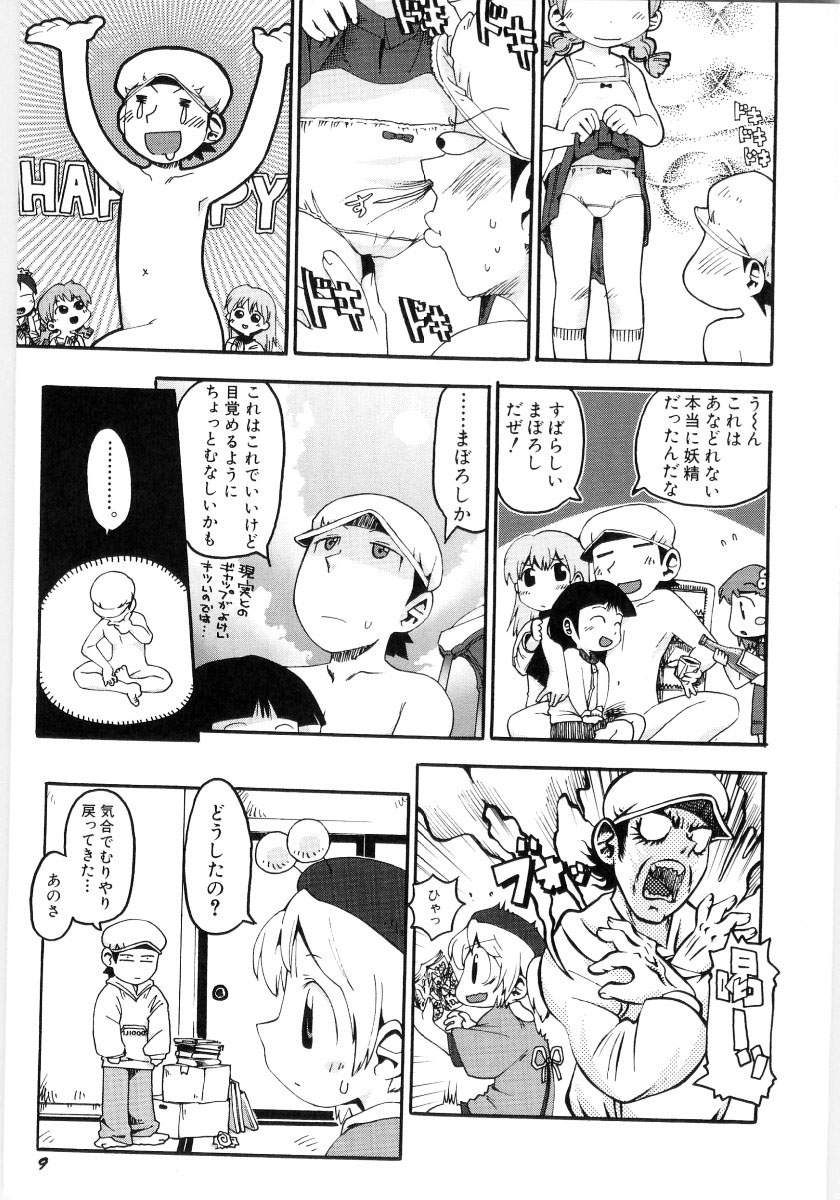 [Gabyonuno] Onnanoko Nado Boshuuchuu page 11 full