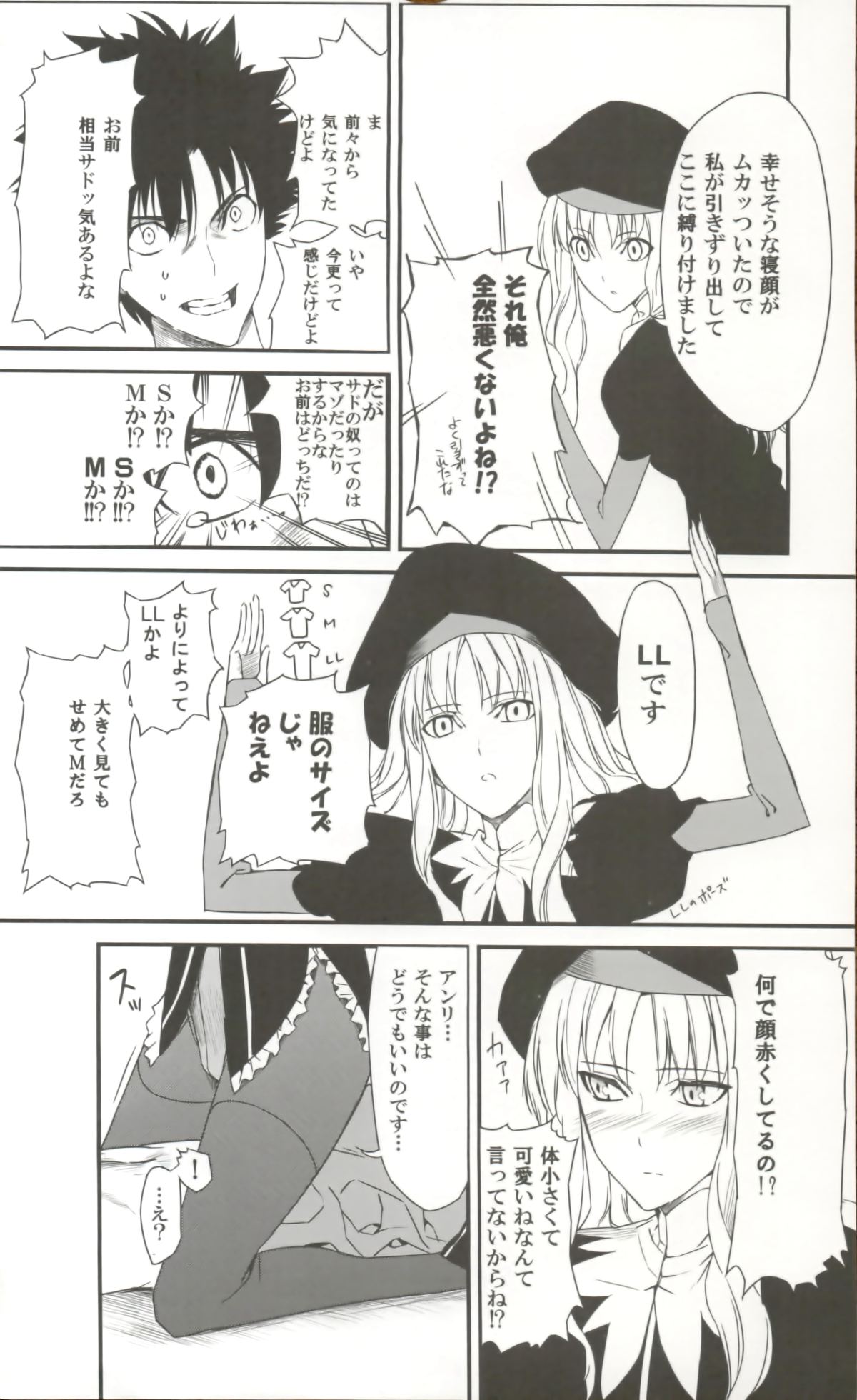 2009 Type-Moon Calendar [Moriisan-Tokono] page 10 full