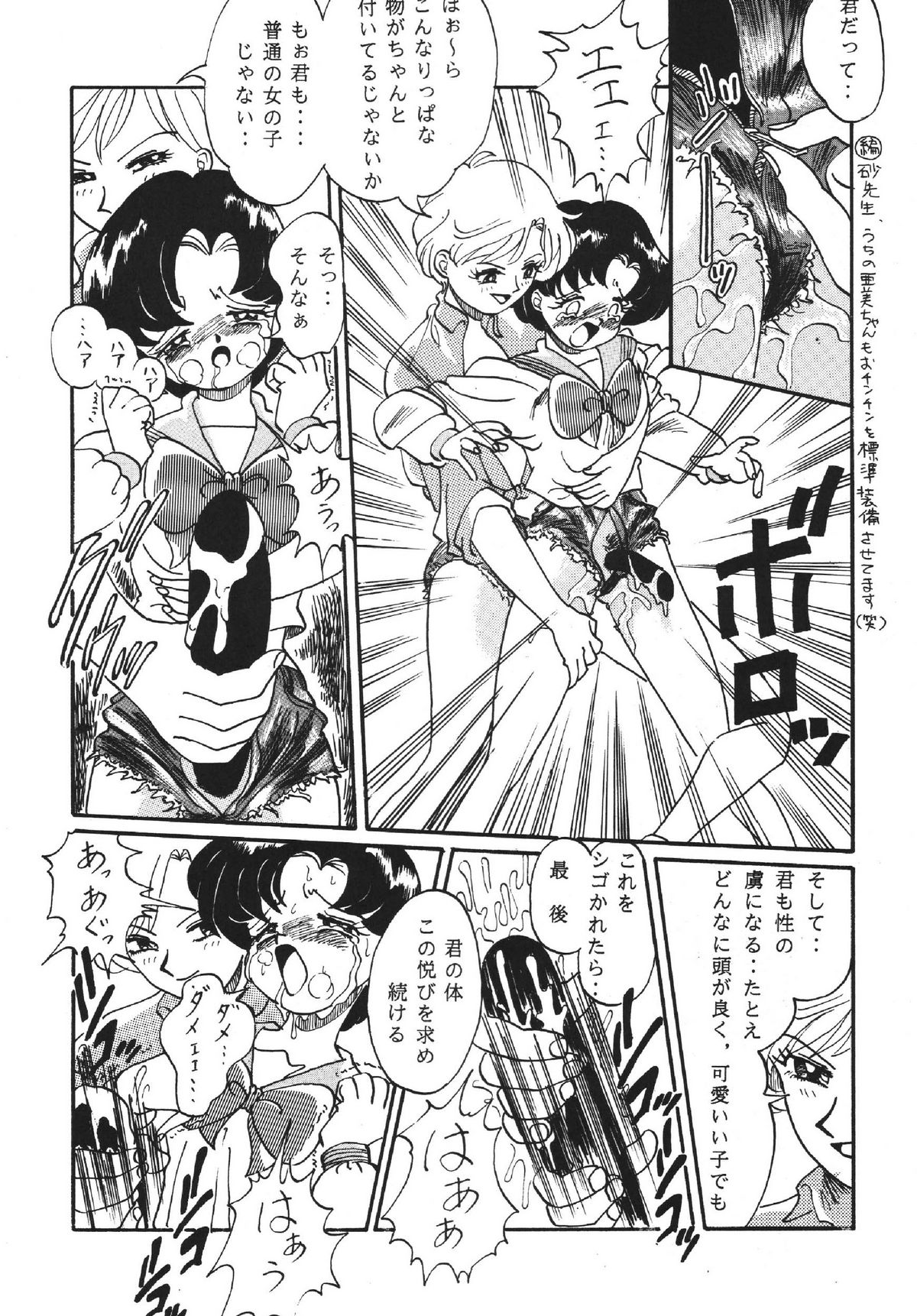 [RPG COMPANY (Aono6go, Penname wa nai, Toumi Haruka)] Goku tamashi (Sailor Moon, Tenchi Muyou!, The King of Fighters) page 29 full