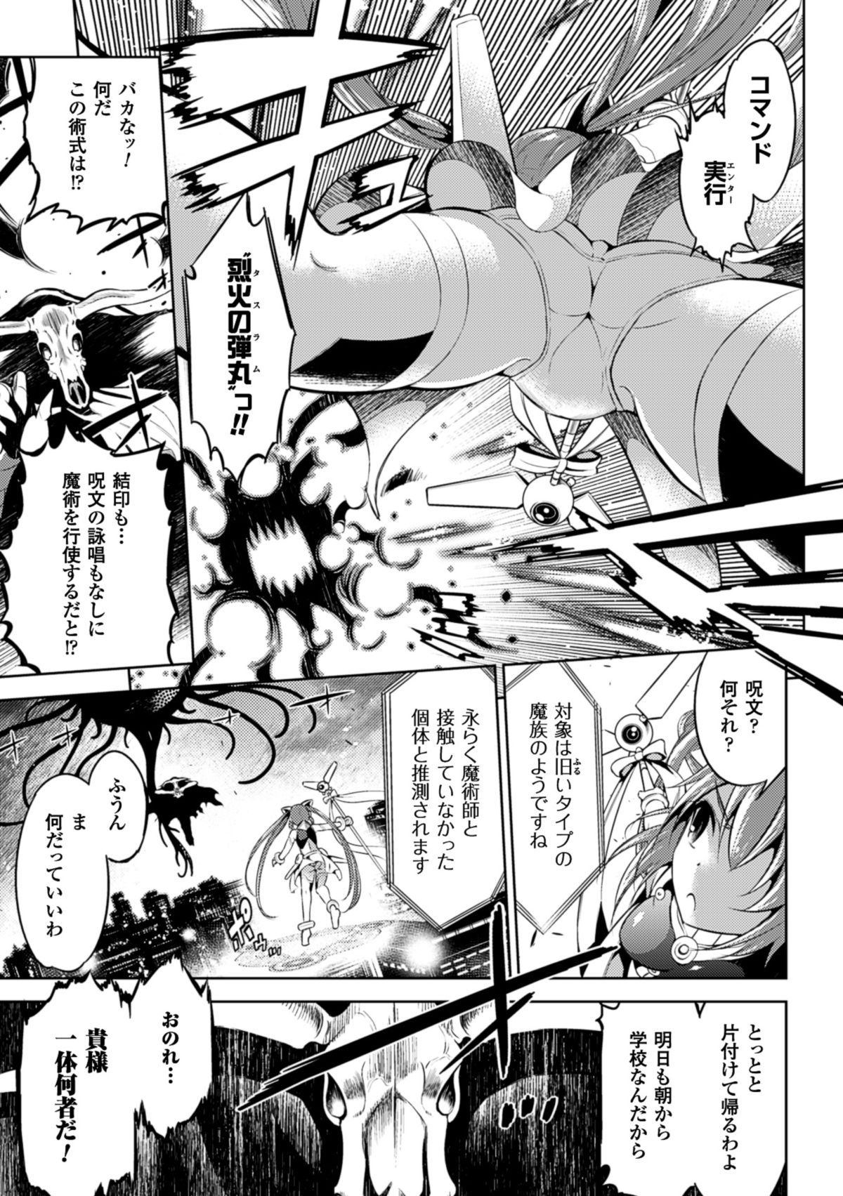 [Anthology] Energy Kyuushuu Sarete Haiboku shiteshimau Heroine-tachi Vol. 2 [Digital] page 44 full