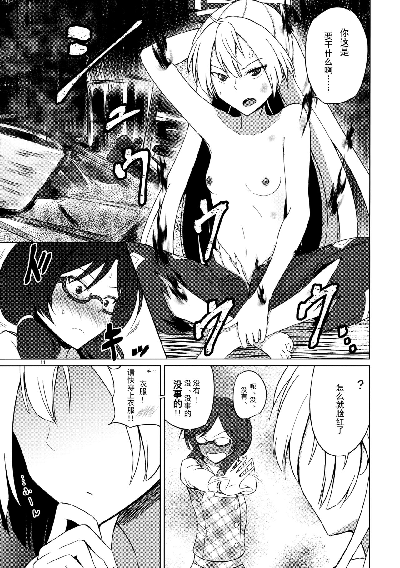 (Reitaisai 14) [Mugendai (Humei)] Onnanoko Doushi nante Zettai Okashii!! (Touhou Project) [Chinese] [兔子个人汉化] page 10 full