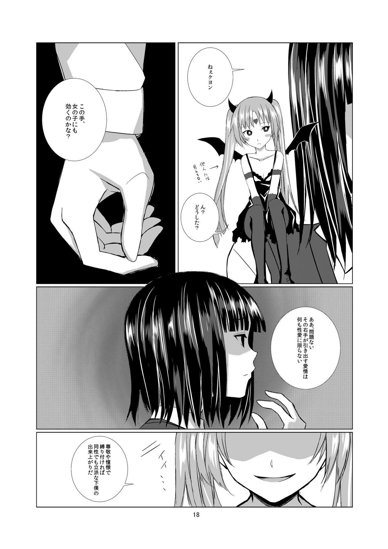 [Harumachi Tsurara (Shichoson)] Lover's Right [Digital] page 18 full