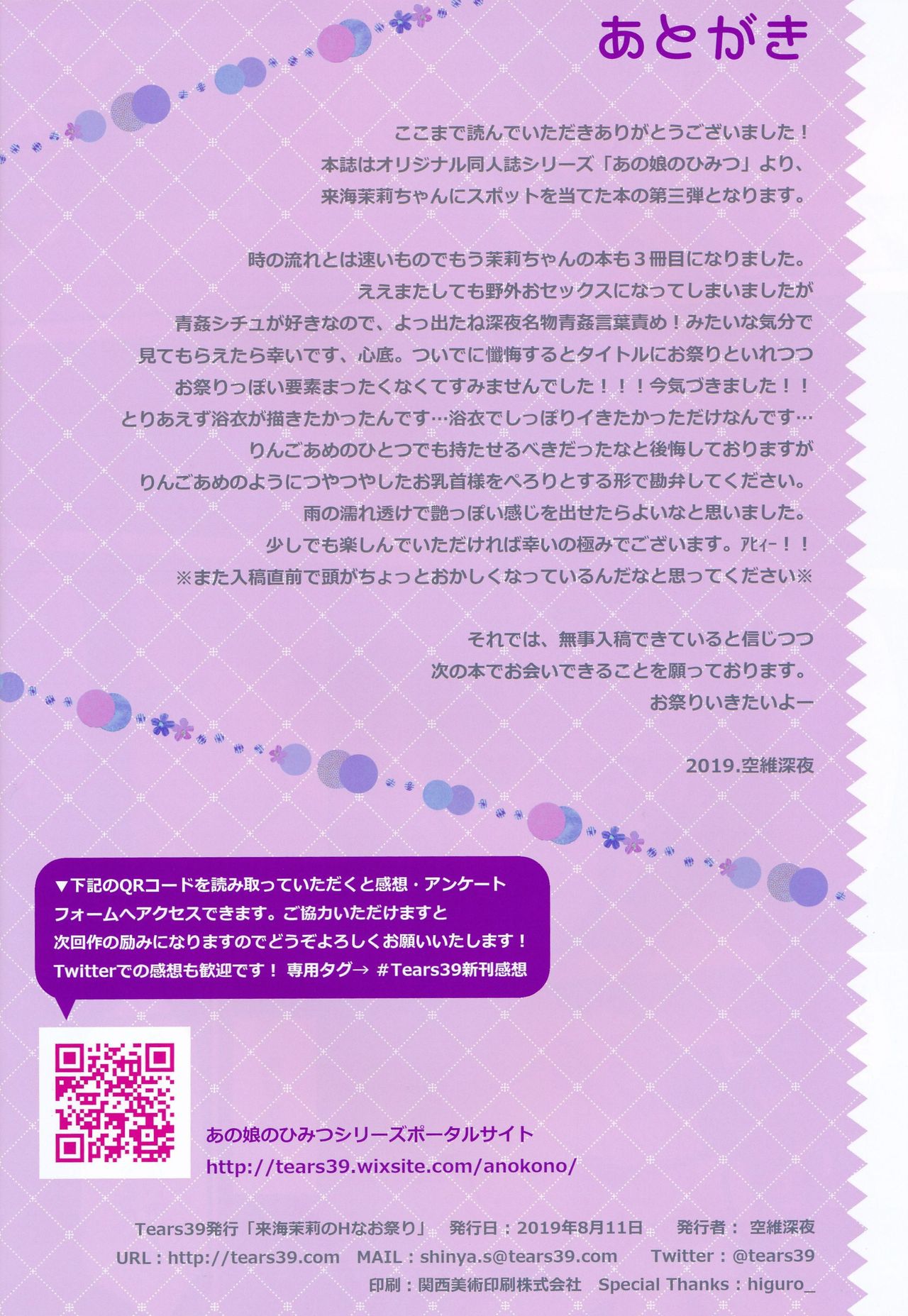 (C96) [Tears39 (Sorai Shinya)] Kurumi Mari no H na Natsumatsuri page 13 full