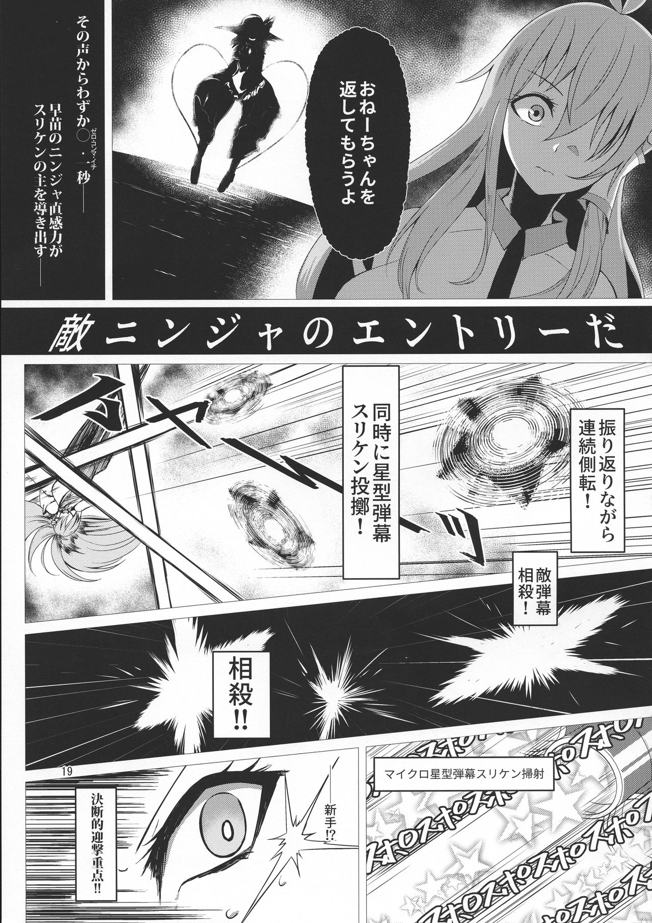 (Reitaisai 16) [Hadairo Rooibos Tea (Pandain)] Taimanin Satori 4 (Touhou Project) page 19 full