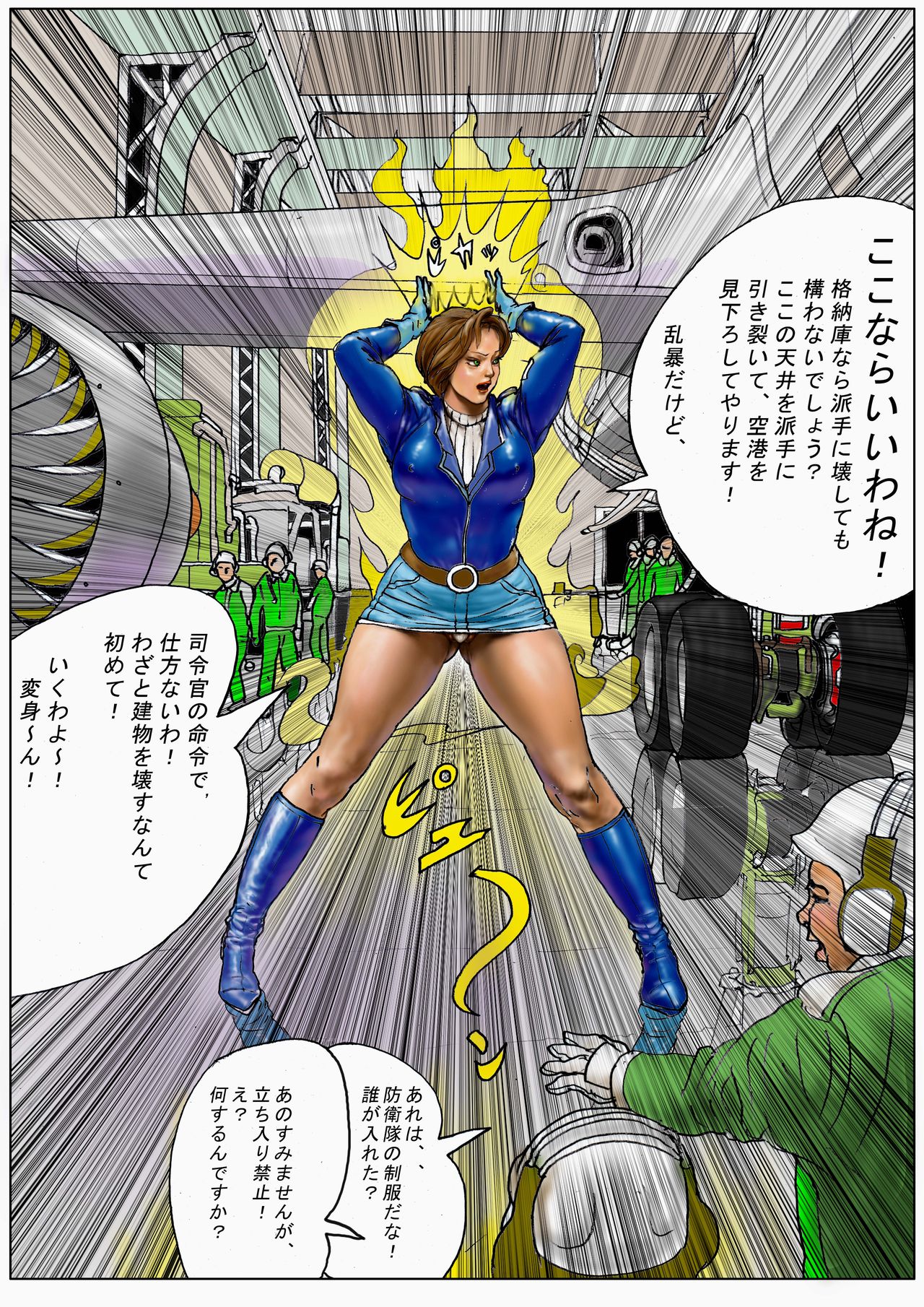 [AKAFUJI Kyodai Heroine] Kuukou no Teki - Enemies to the Airport page 5 full