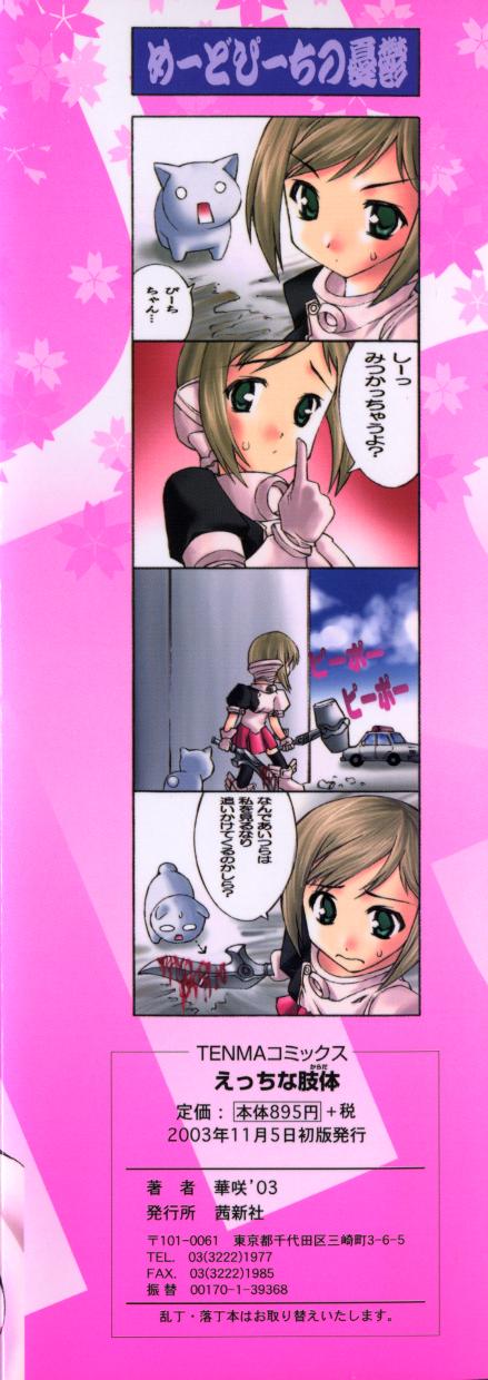 [Kasaki'03] Ecchi na Karada ~The indecent body~ page 5 full