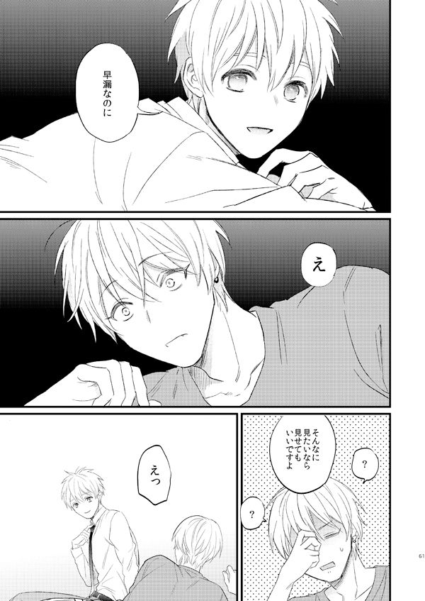 [Arui! (Sakamoto Kiyoshi)] Issho ni Ganbarimashou Jou (Kuroko no Basuke) [Digital] page 60 full