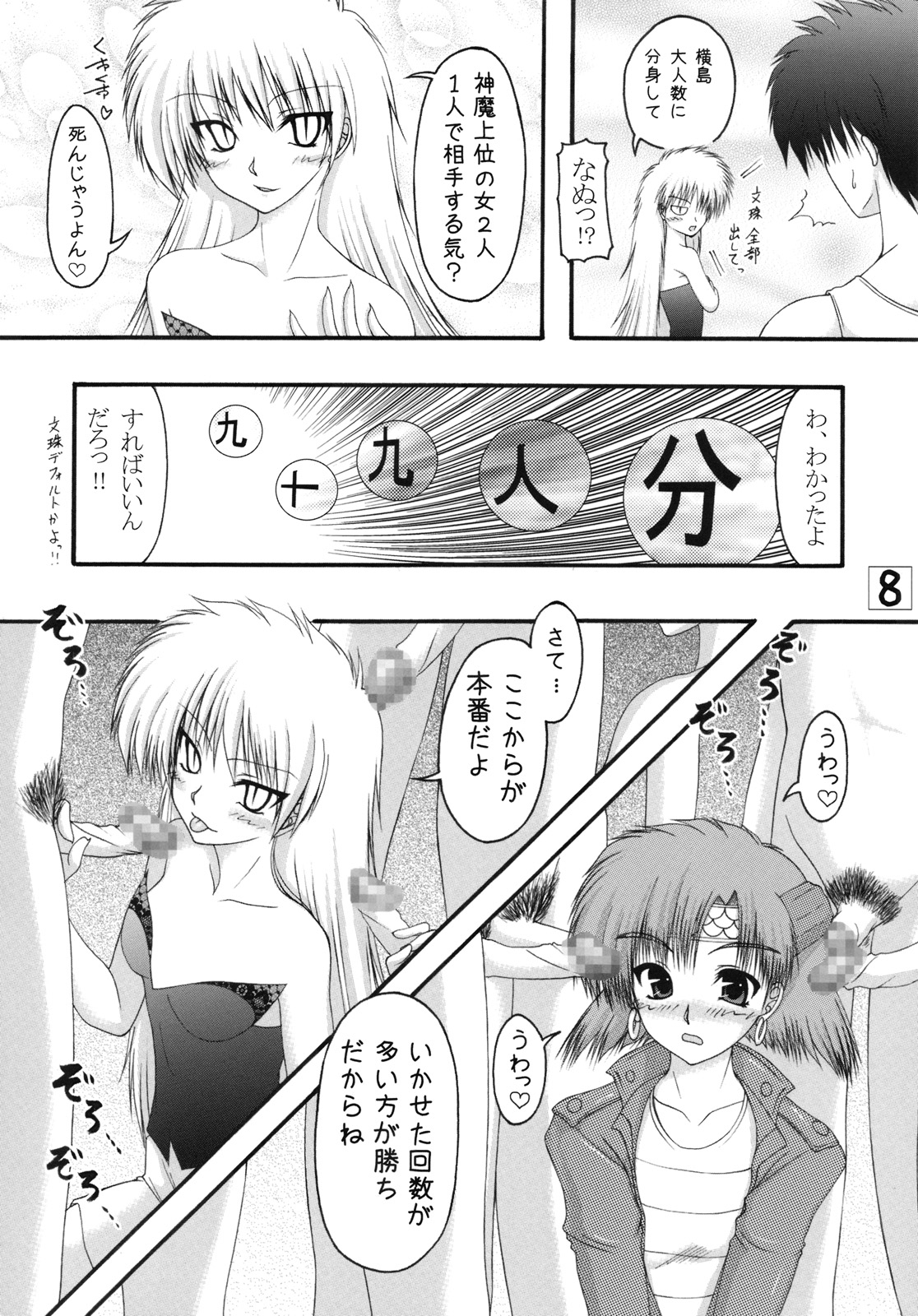 [Ai Wa Kurayami (Marui Ryuu)] Ryu to Hebi | Dragon and Snake (Ghost Sweeper Mikami) page 7 full