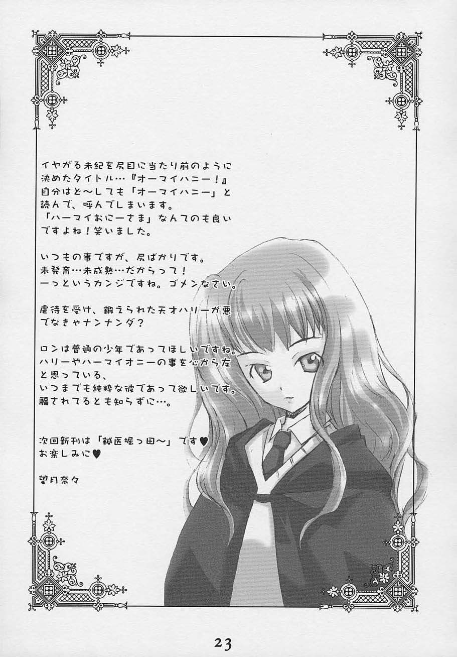(SC15) [Kyougetsutei (Miyashita Miki, Mochizuki Nana)] Oh My Honey! (Harry Potter) page 22 full