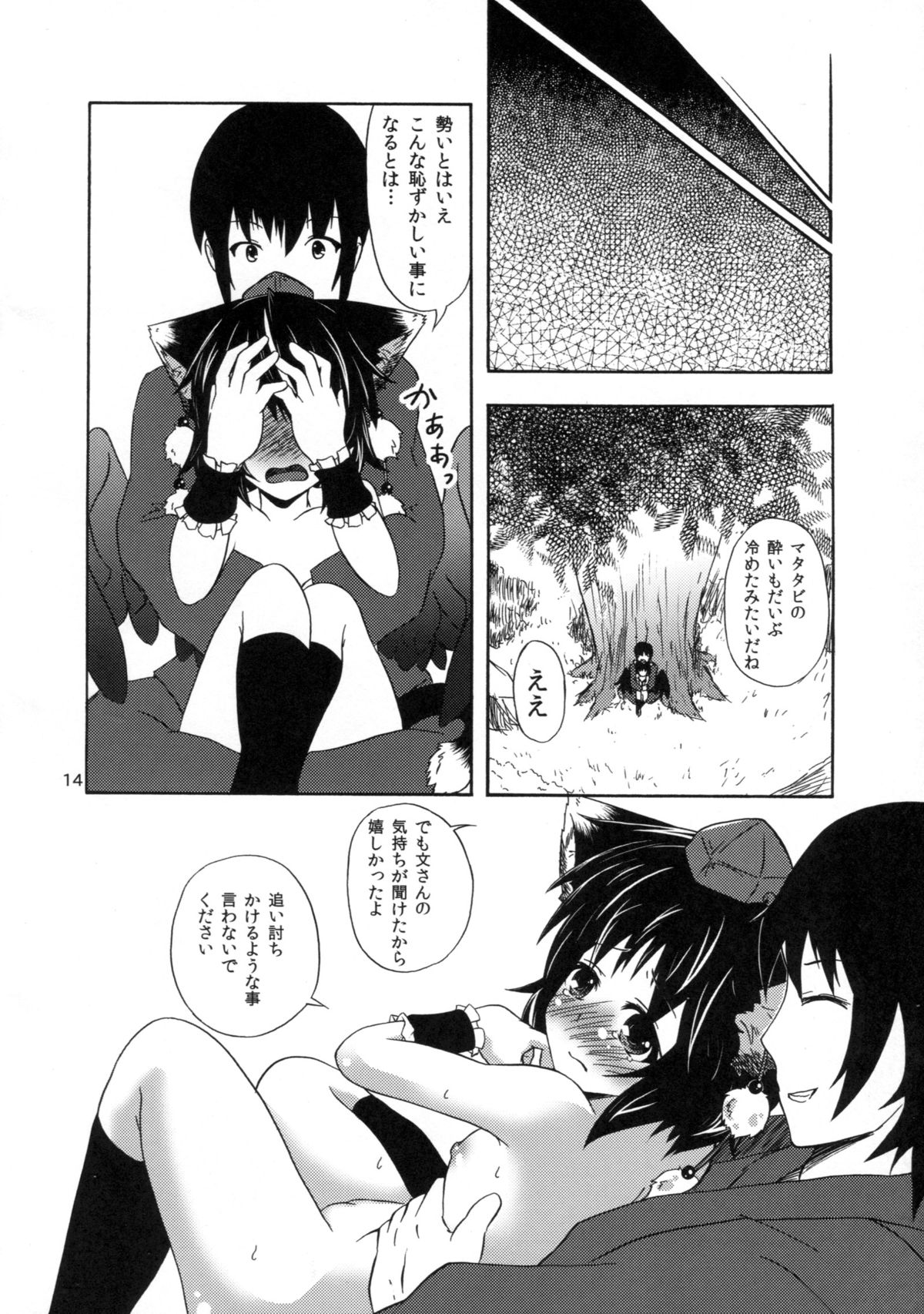 (Reitaisai SP2)[†Amethyst-CROSS† (Minase Tamaki)] Neko ni Matatabi (Touhou Project) page 16 full