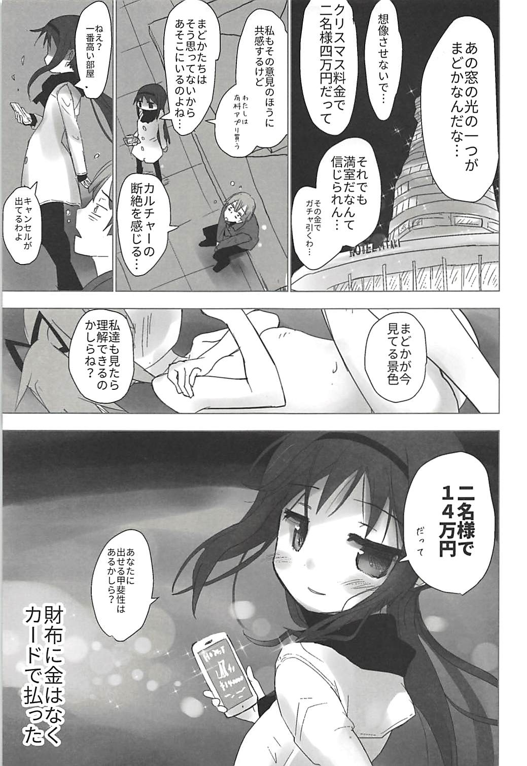 (C91) [■■■tanpopo■■■ (Anshin Mama)] Madoka no Homu ga Oji-san ni Shiotaiou Shitekuru (Puella Magi Madoka Magica) page 14 full