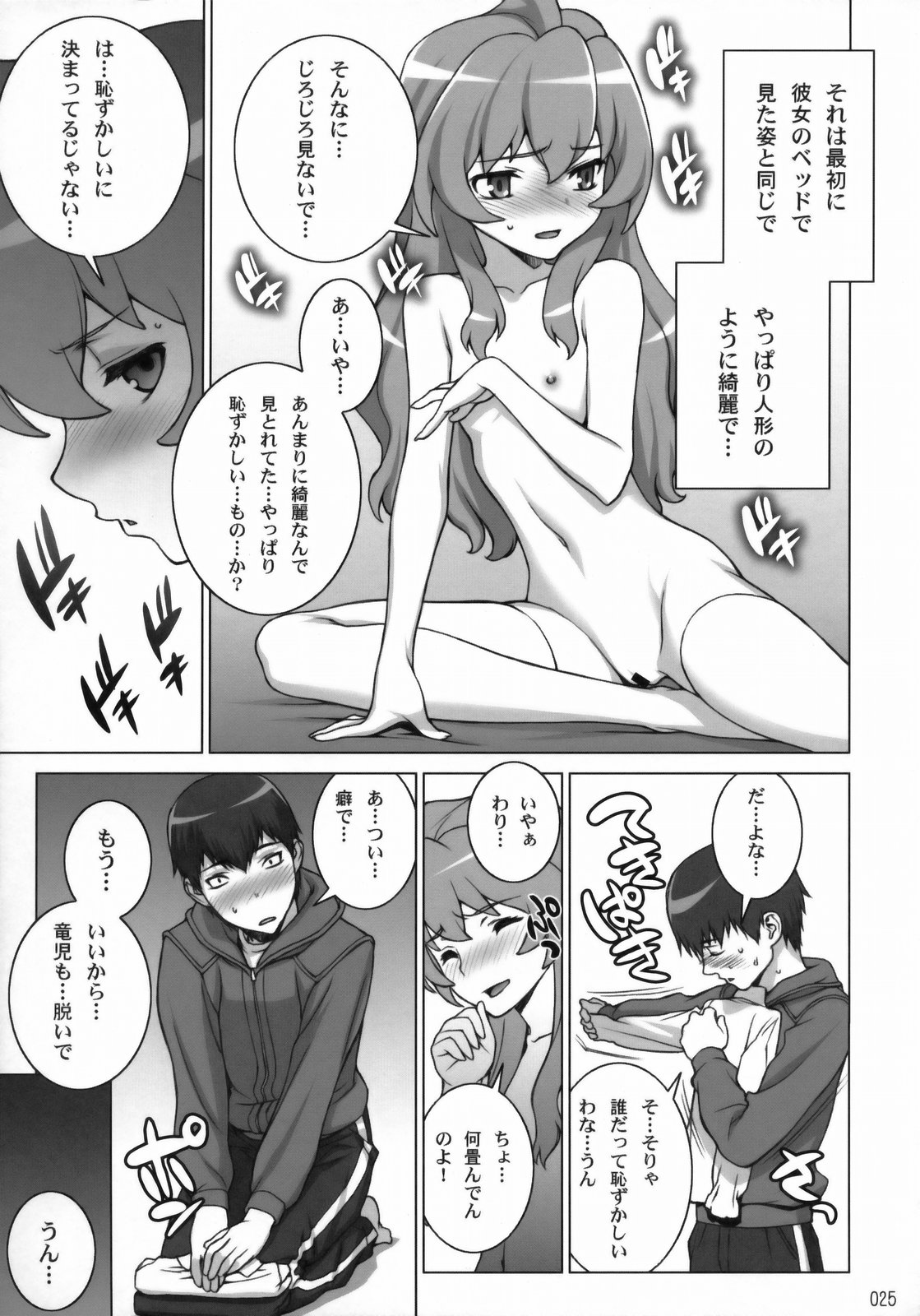 (COMIC1☆3) [Engram (Motchie, Umetsu Yukinori, nori-haru)] Tiger Balm (Toradora!) page 24 full