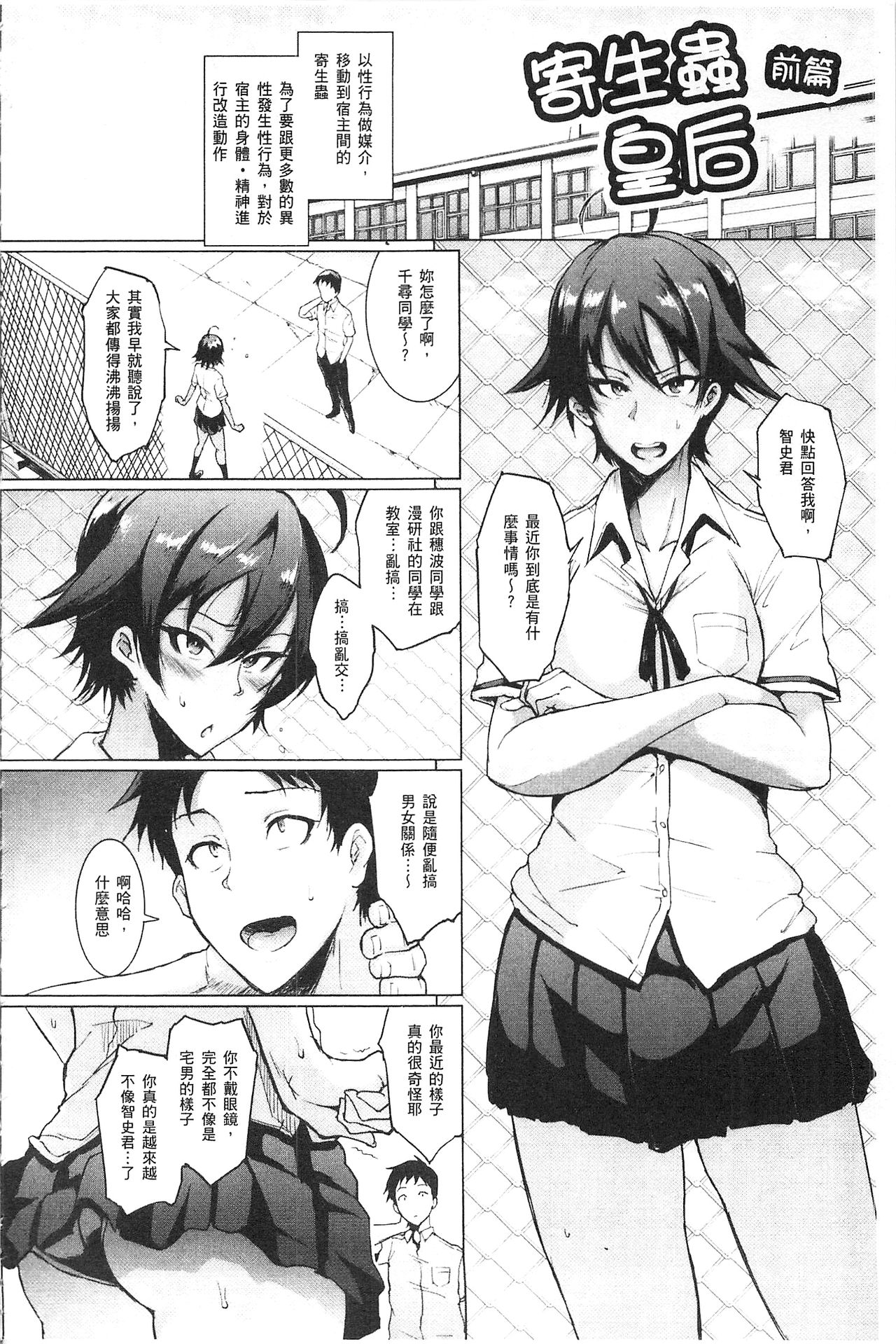 [Fan no Hitori] Parasite Queen | 被寄生的淫亂女王 [Chinese] page 34 full