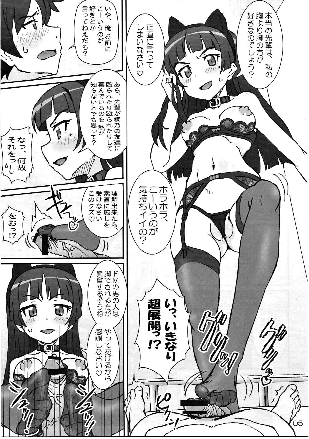 (C84) [Graf Zeppelin (Ta152)] Ore no Kouhai mo Imouto mo Kanojo de Bitch de Nikudorei. (Ore no Imouto ga Konna ni Kawaii Wake ga Nai) page 4 full