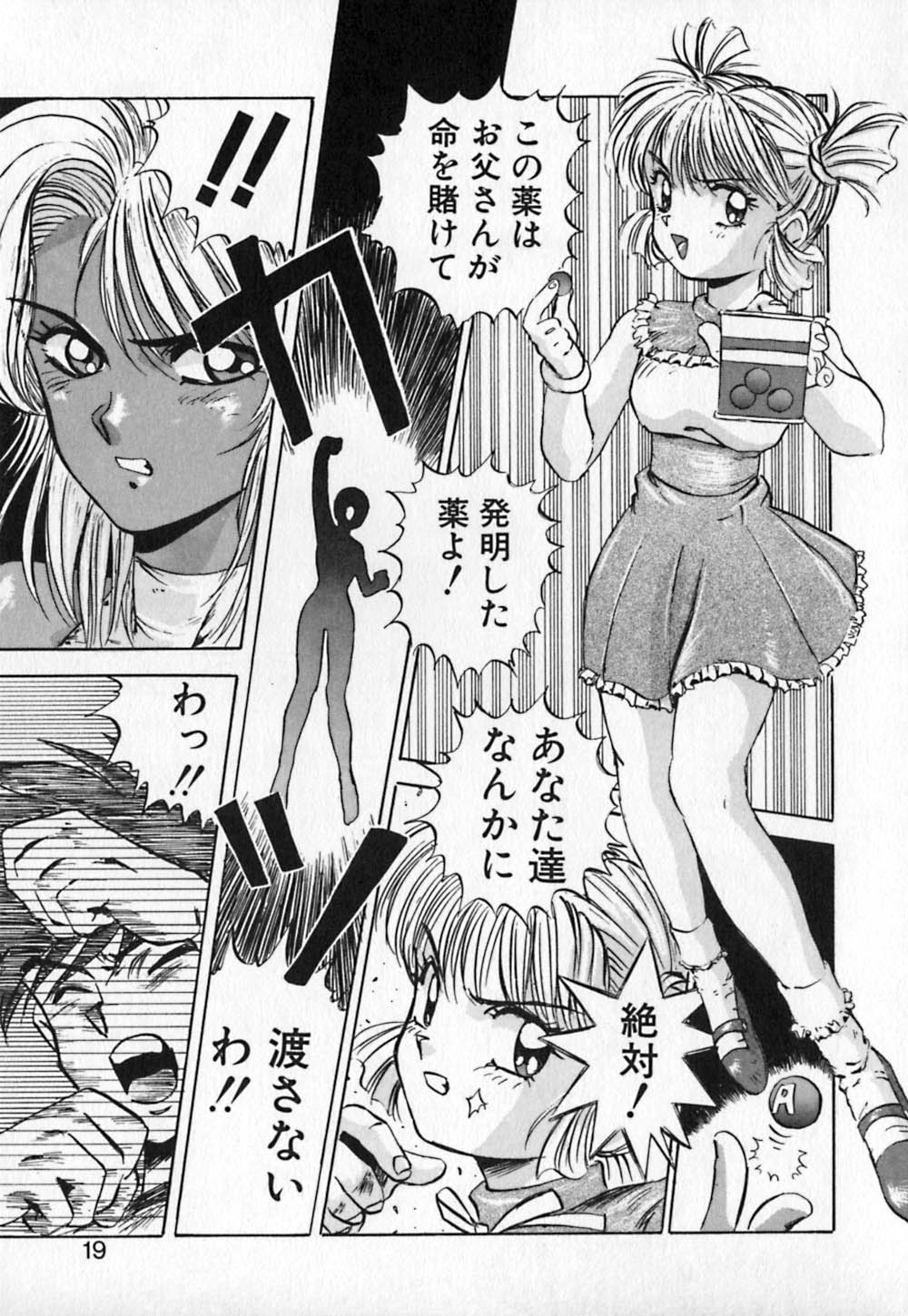 [Nanno Koto] Dress Up Riona page 20 full