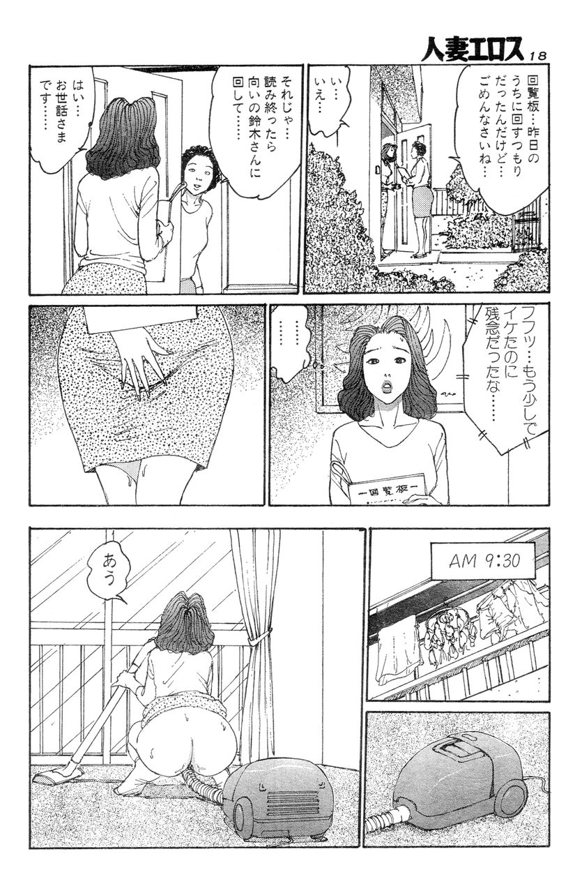 [Takashi Katsuragi] Hitoduma eros vol. 8 page 15 full