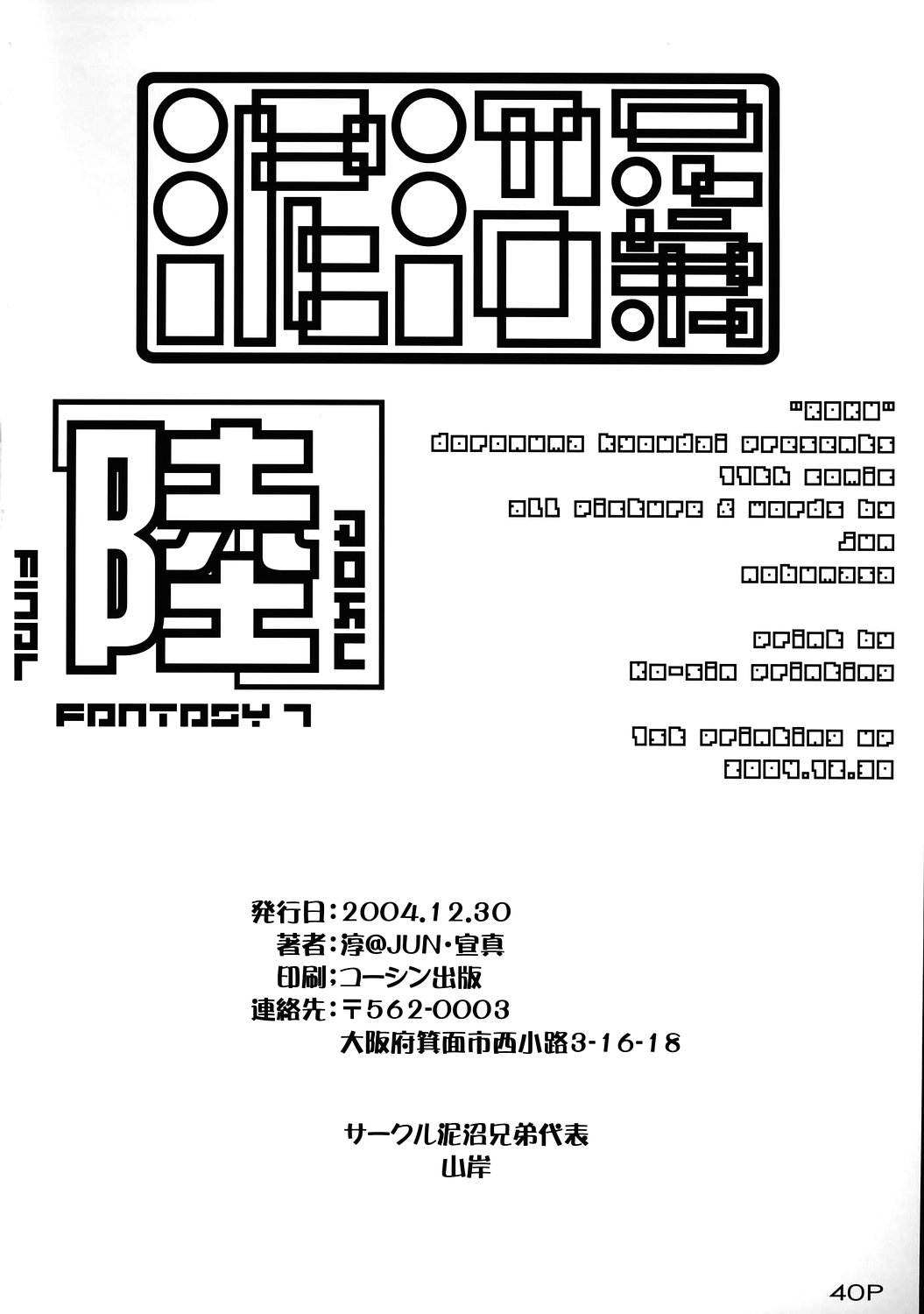 (C67) [Doronuma Kyoudai (RED-RUM)] Roku (Final Fantasy VII) page 41 full