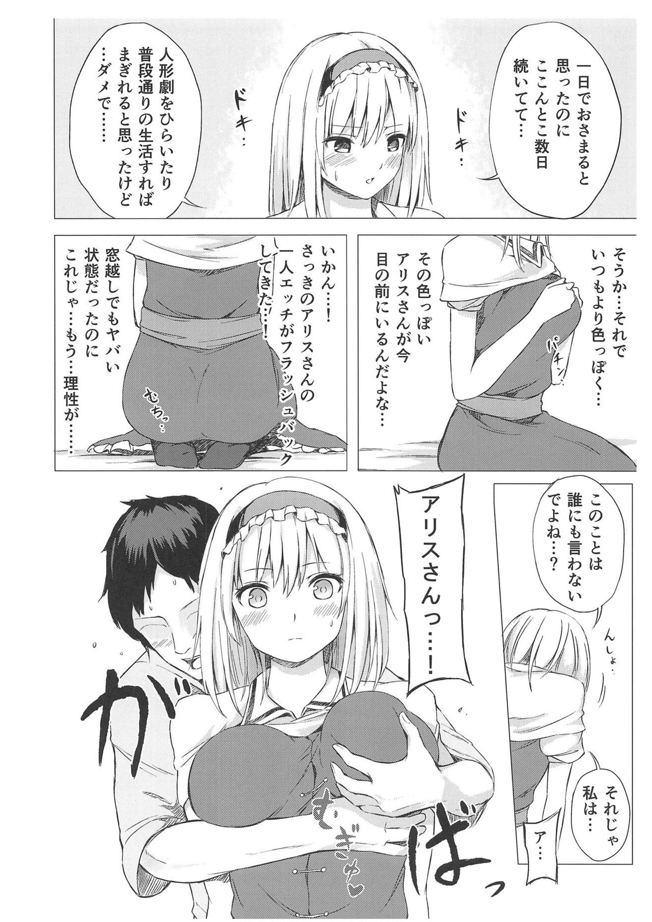 (Shuuki Reitaisai 5) [Tekomenchi (Techi)] Alice Margatroid no Yuuga na Ichinichi (Touhou Project) page 11 full