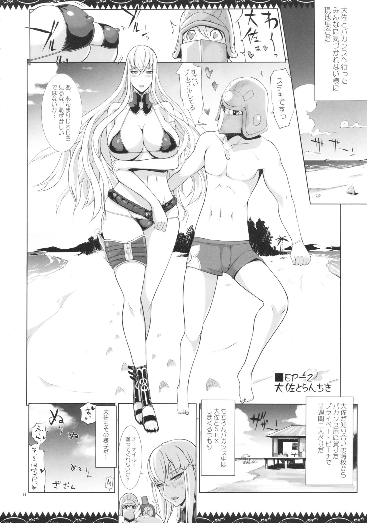 (C83) [YA-ZY (Yunioshi)] Selvari Hon (Valkyria Chronicles) page 13 full