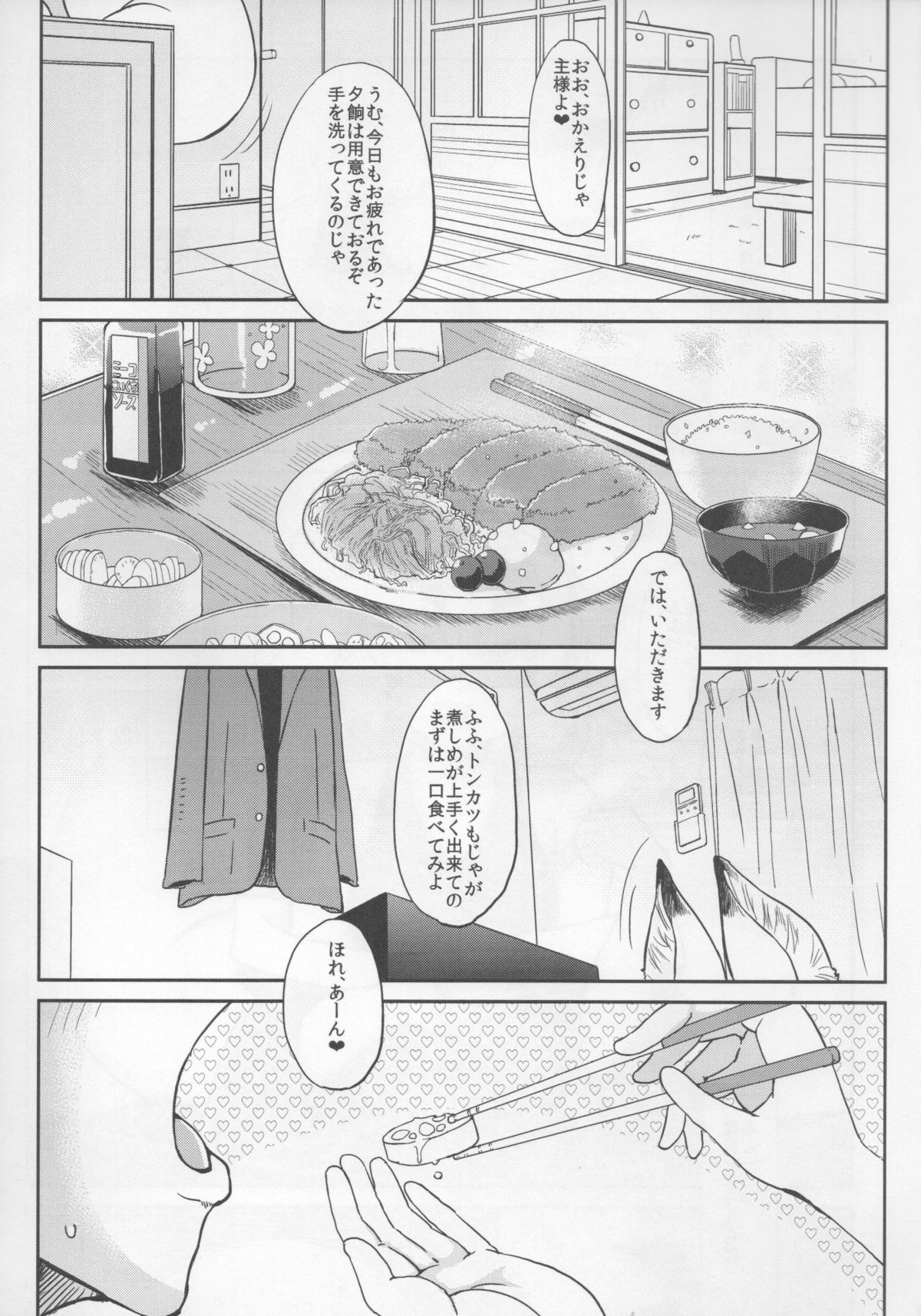(C86) [Kuzunoha (Yumano Yuuki)] Natsu ni Saku Nure Tsubaki page 4 full