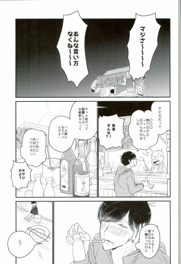 (Kahou wa Chou Nete Matsu 25) [Hidamari (Yuki)] Nee Nee Ii Mon Mikke (Osomatsu-san) page 4 full