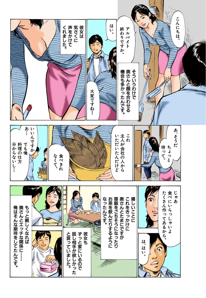 [八月薫] 【フルカラー版】本当にあったHな体験教えます 03 (1) page 88 full