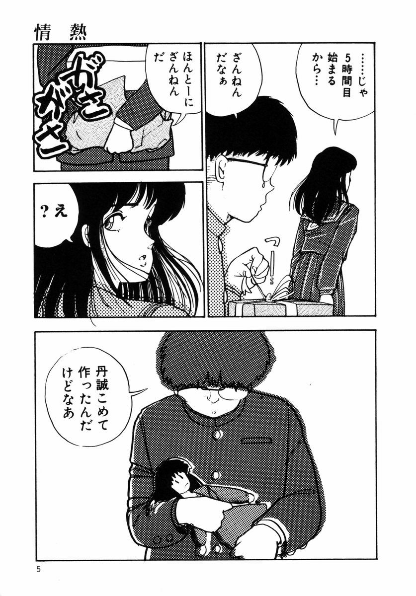 [Moriyama Toh (Yamamoto Naoki)] Rough & Ready page 8 full