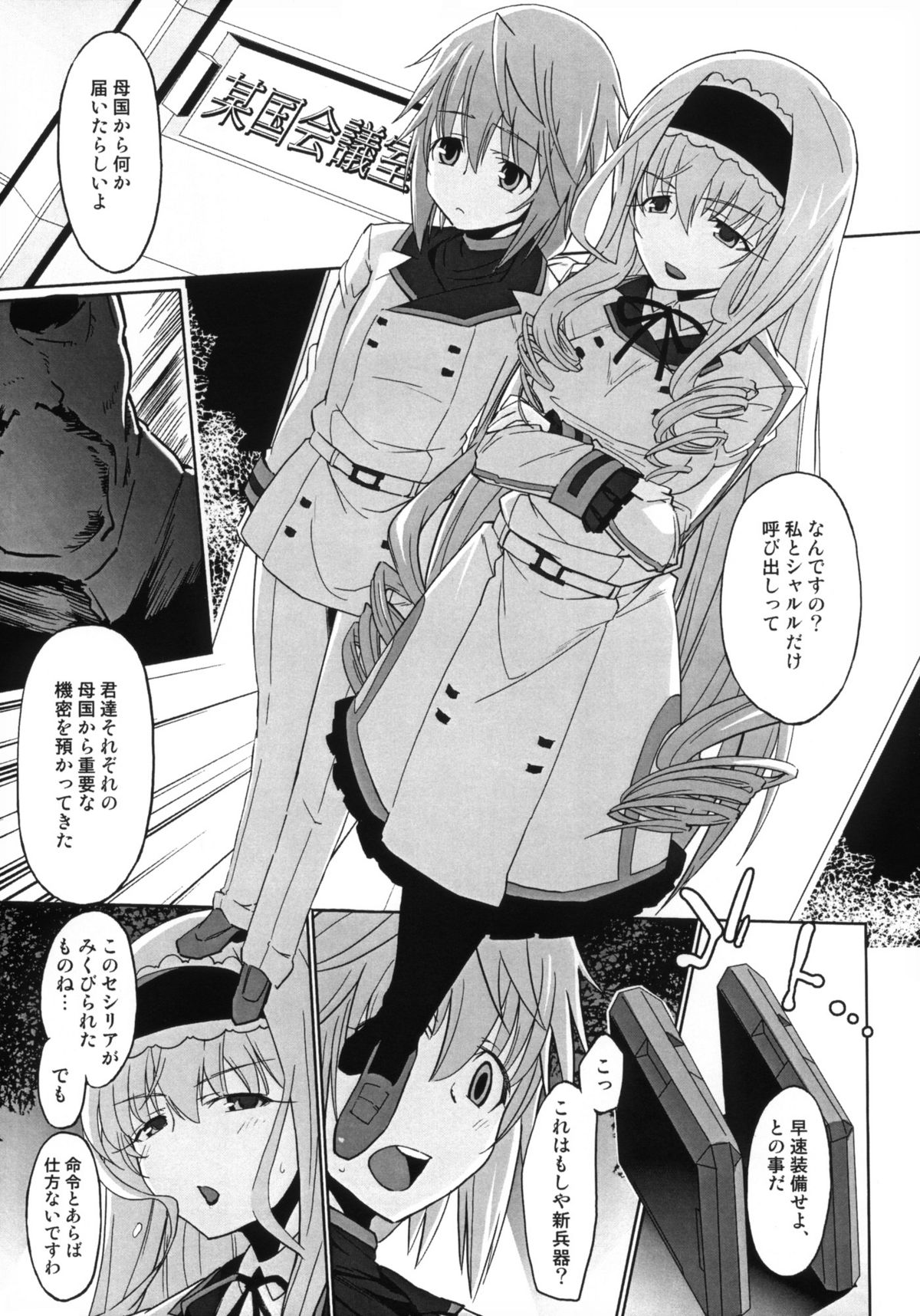 (COMIC1☆5) [Miyanchi (Miyagoe Yoshitsuki)] InfiniteDiplomacy (Infinite Stratos) page 4 full