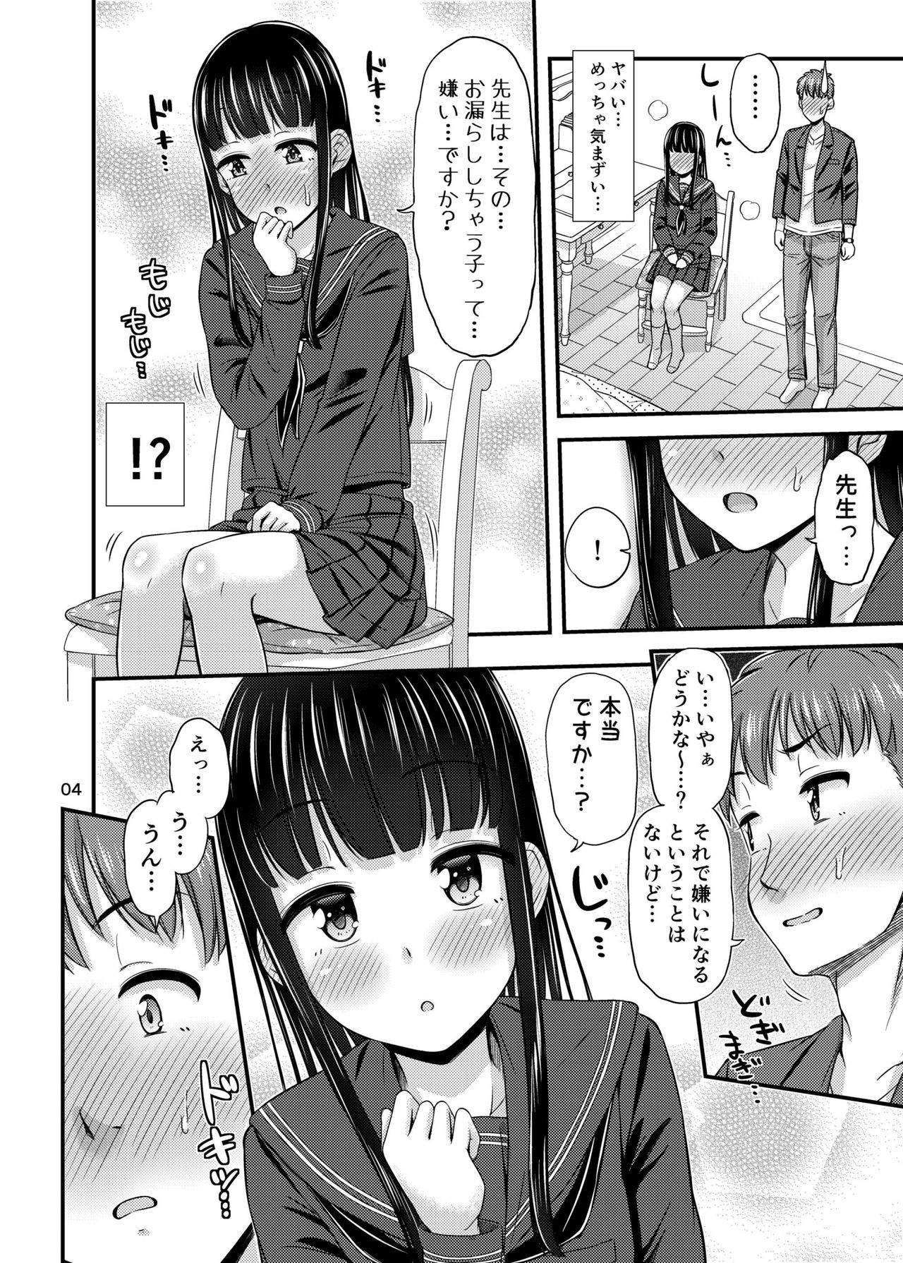 [Tsu ga Mittsu. (Tsuttsu)] 37.2 ℃ no Yuuwaku. [Digital] page 6 full