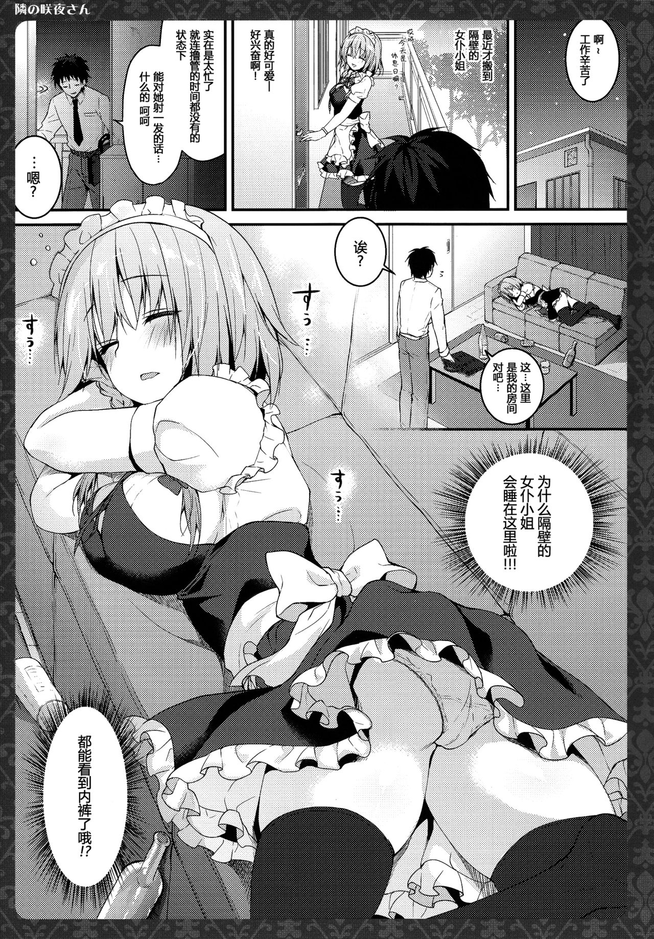 (Reitaisai 14) [Kinokonomi (konomi)] Tonari no Sakuya-san (Touhou Project) [Chinese] [CE家族社] page 5 full