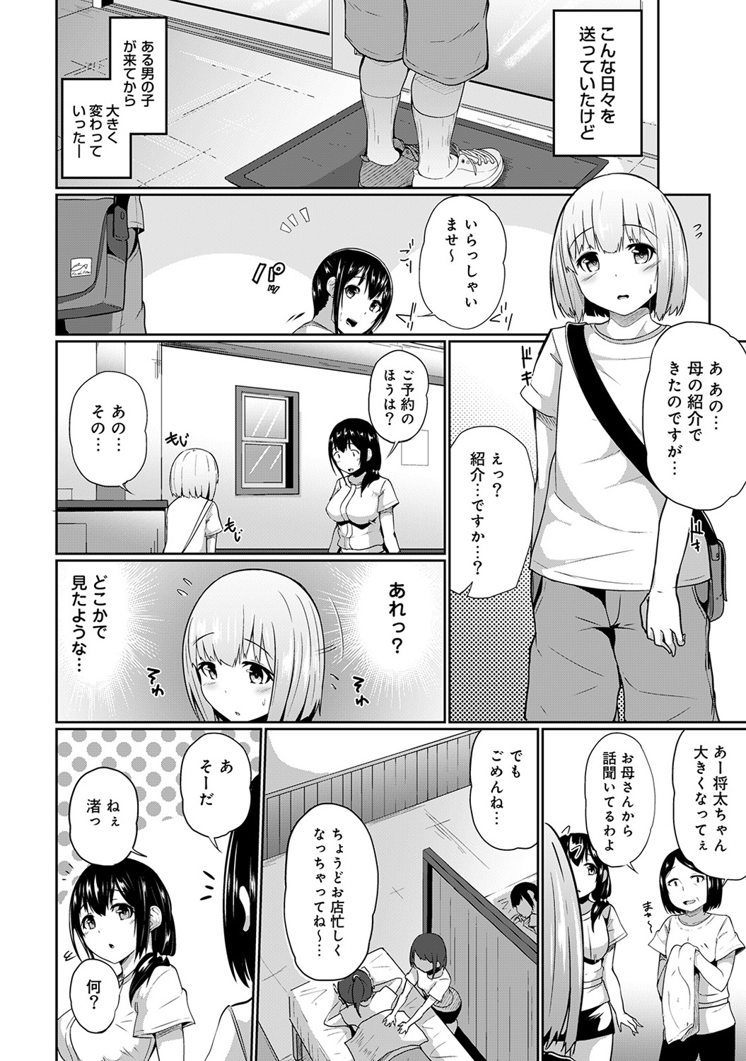 [Yuna] Binbin ni Naru Tsubo Oshichatta!? ~Toshishita Otokonoko no Are de Gyaku Massage~ Ch. 1-3 page 4 full