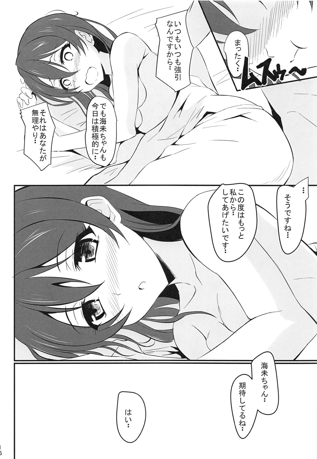 (Bokura no Love Live! 6) [Image Rider (Koyasu Kazu)] Umi LOVER (Love Live!) page 15 full