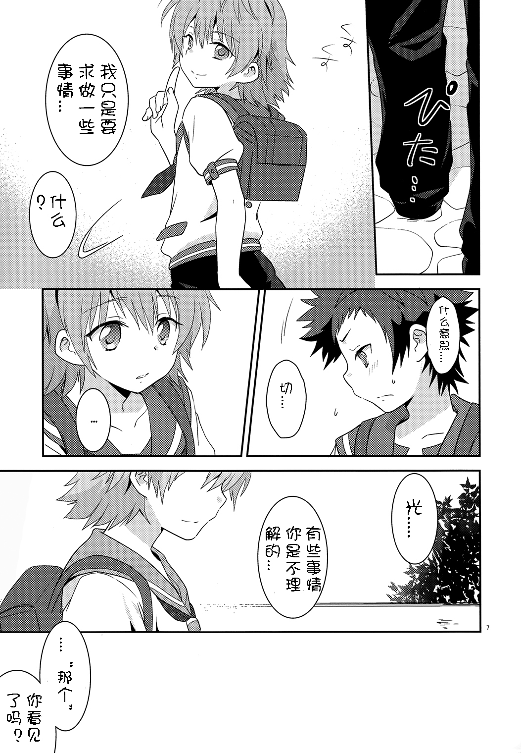 (C85) [Ad-Hoc (Gonbuto)] Umi ni Konjiru Hi (Nagi no Asukara) [Chinese] [社会蛀虫个人汉化] [Decensored] page 5 full