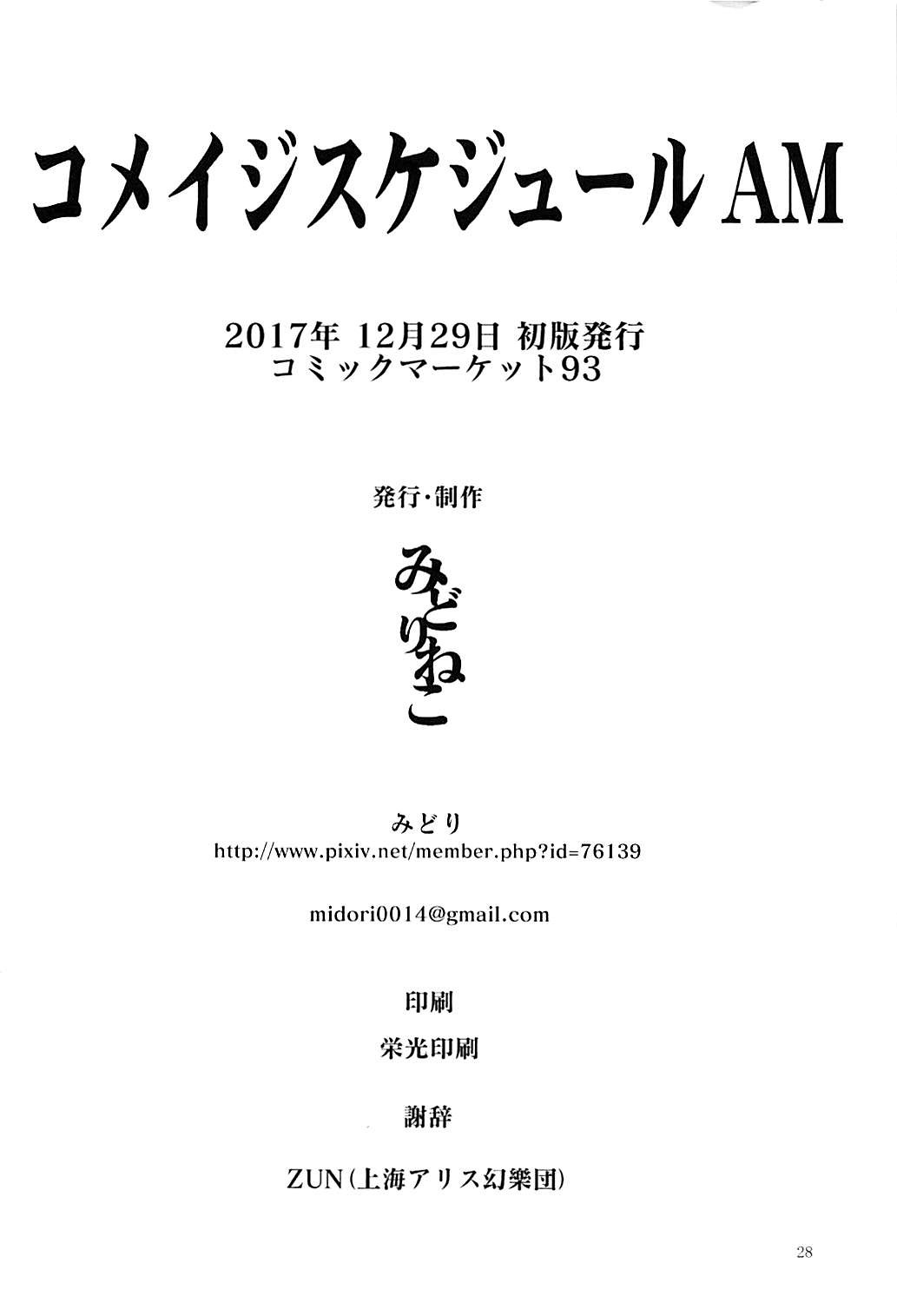(C93) [Midorineko (Midori)] Komeiji Schedule AM (Touhou Project) [Chinese] [脸肿汉化组] page 30 full