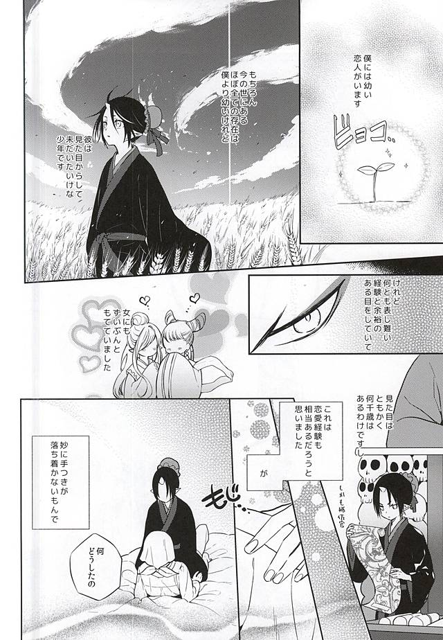 (C88) [TempleK (Spoon)] Koi ni Shishou Nashi (Hoozuki no Reitetsu) page 3 full