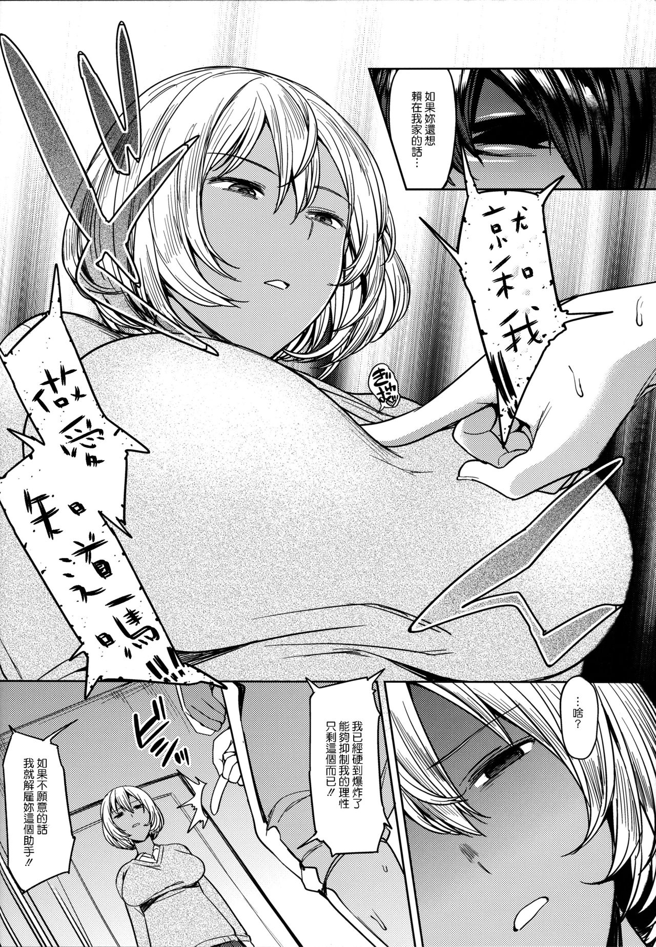 (COMITIA117) [Nazunaya Honpo (7zu7)] Sex Assistant! [Chinese] page 6 full