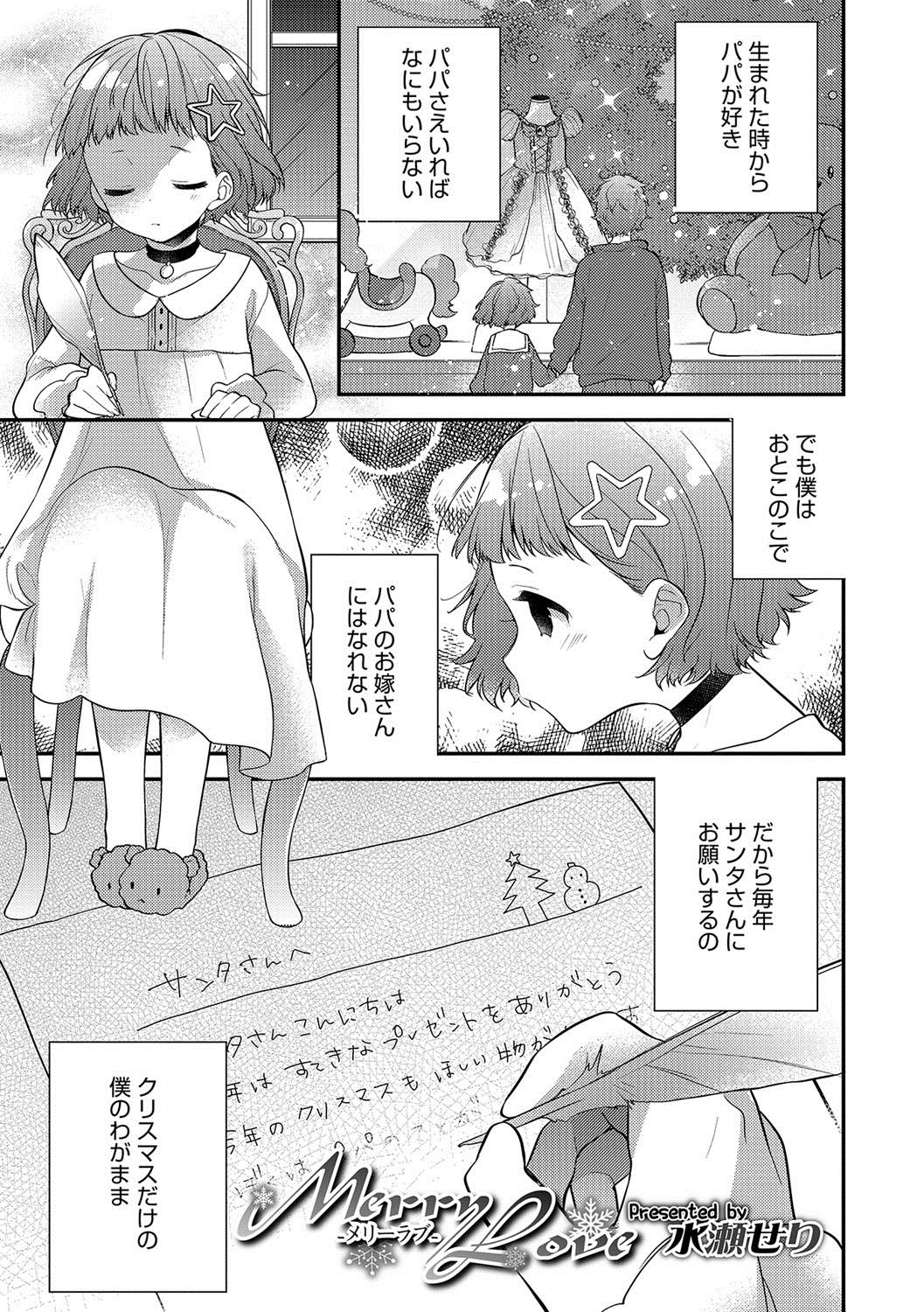 [Anthology] Otokonoko HEAVEN Vol. 37 [Digital] page 26 full