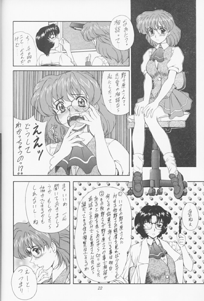 (C55) [Fukumaden (Ohkami Tomoyuki)] MA-DAN-MUSUME (DokiDoki Pretty League) page 21 full
