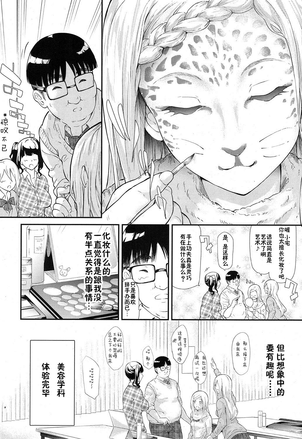 [Shiki Takuto] Gyaru to Tomodachi Hajimemashita - Become Friends with Gal Ch. 2 (COMIC Mugen Tensei 2016-12) [Chinese] [鬼畜王汉化组] page 17 full