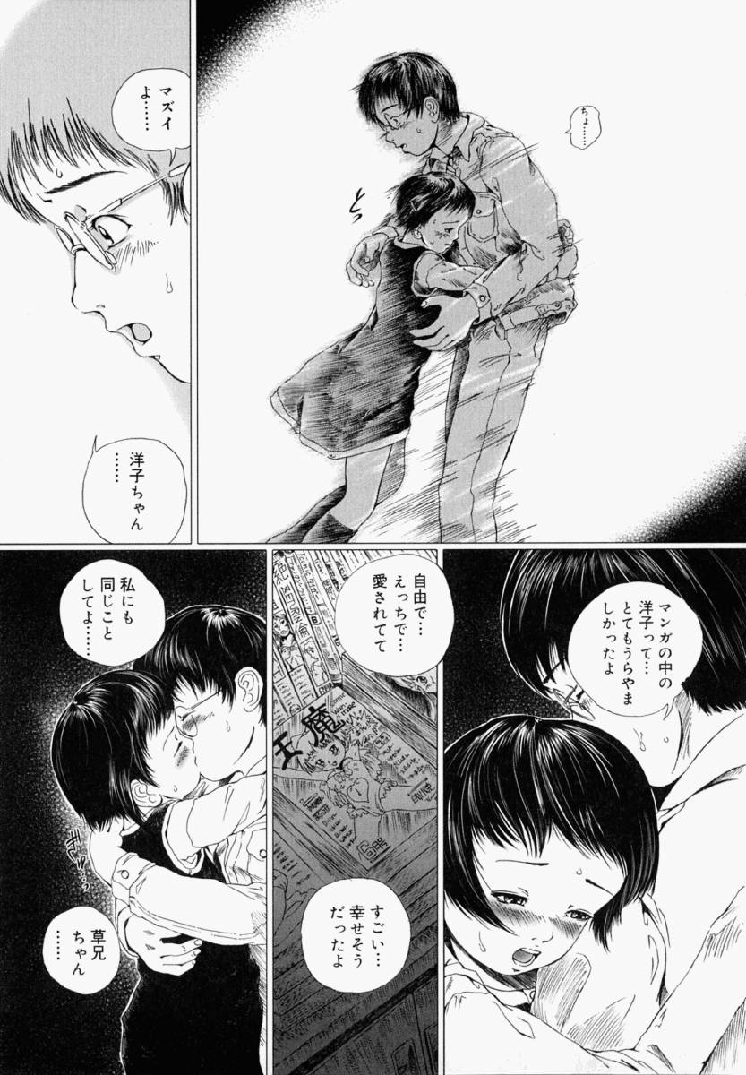 [Yamato Akira] Shoujo Fiction page 48 full