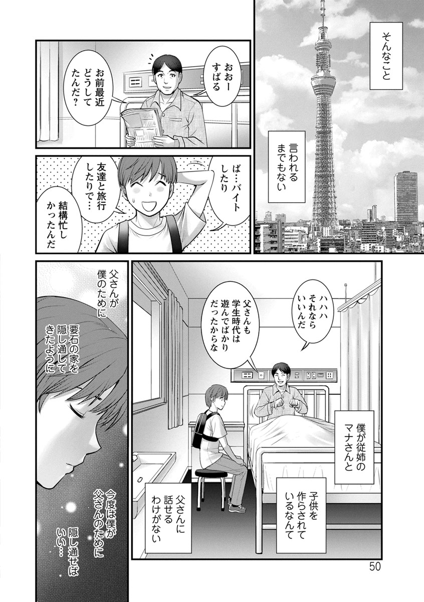 [Saigado] Mana-san to Omoya o Hanarete... [Digital] page 50 full