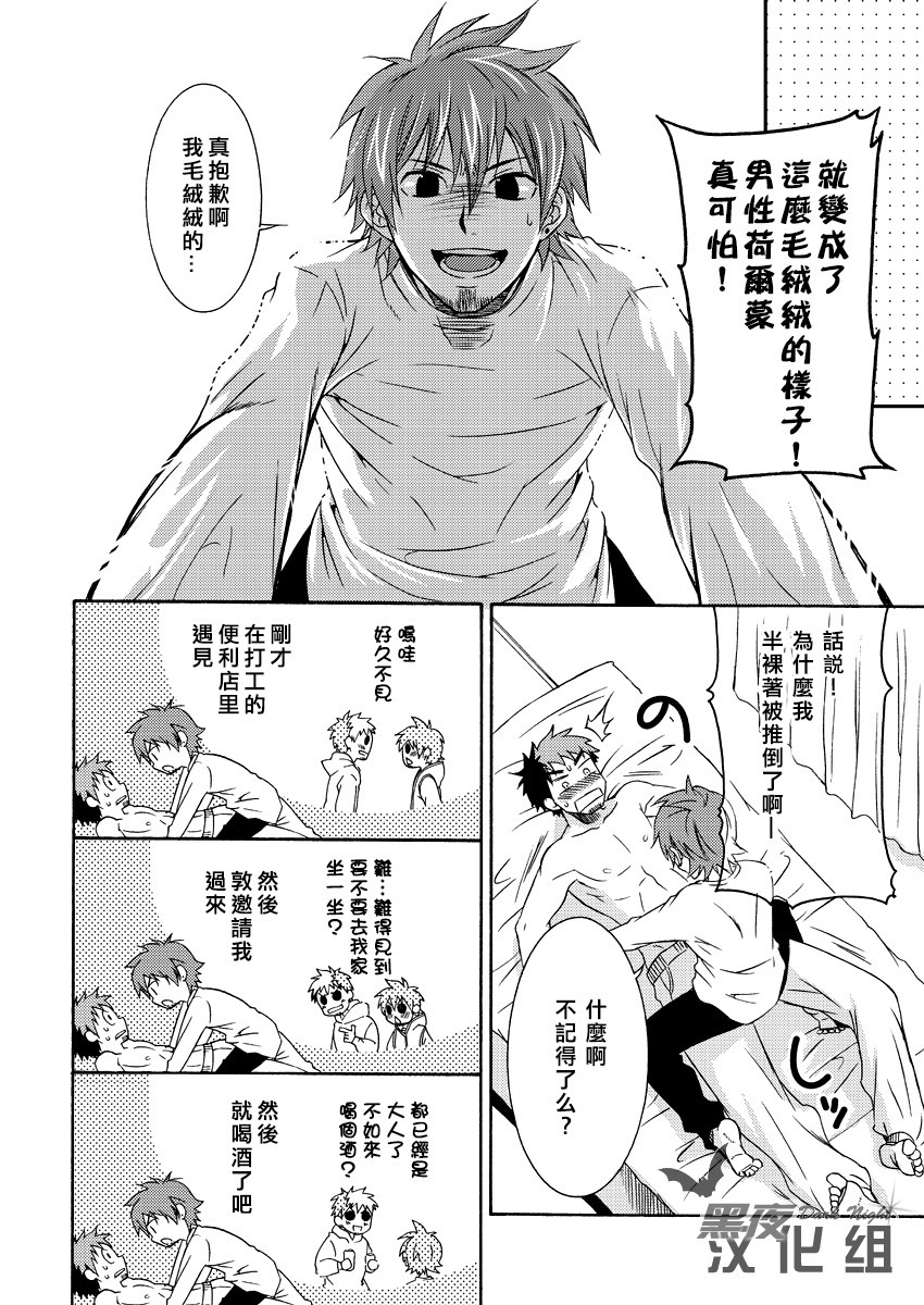 (Yarou Fes 2009) [Ebipan (Shima Kyousuke, Torakichi)] HIGE [Chinese] [黑夜汉化组] page 23 full