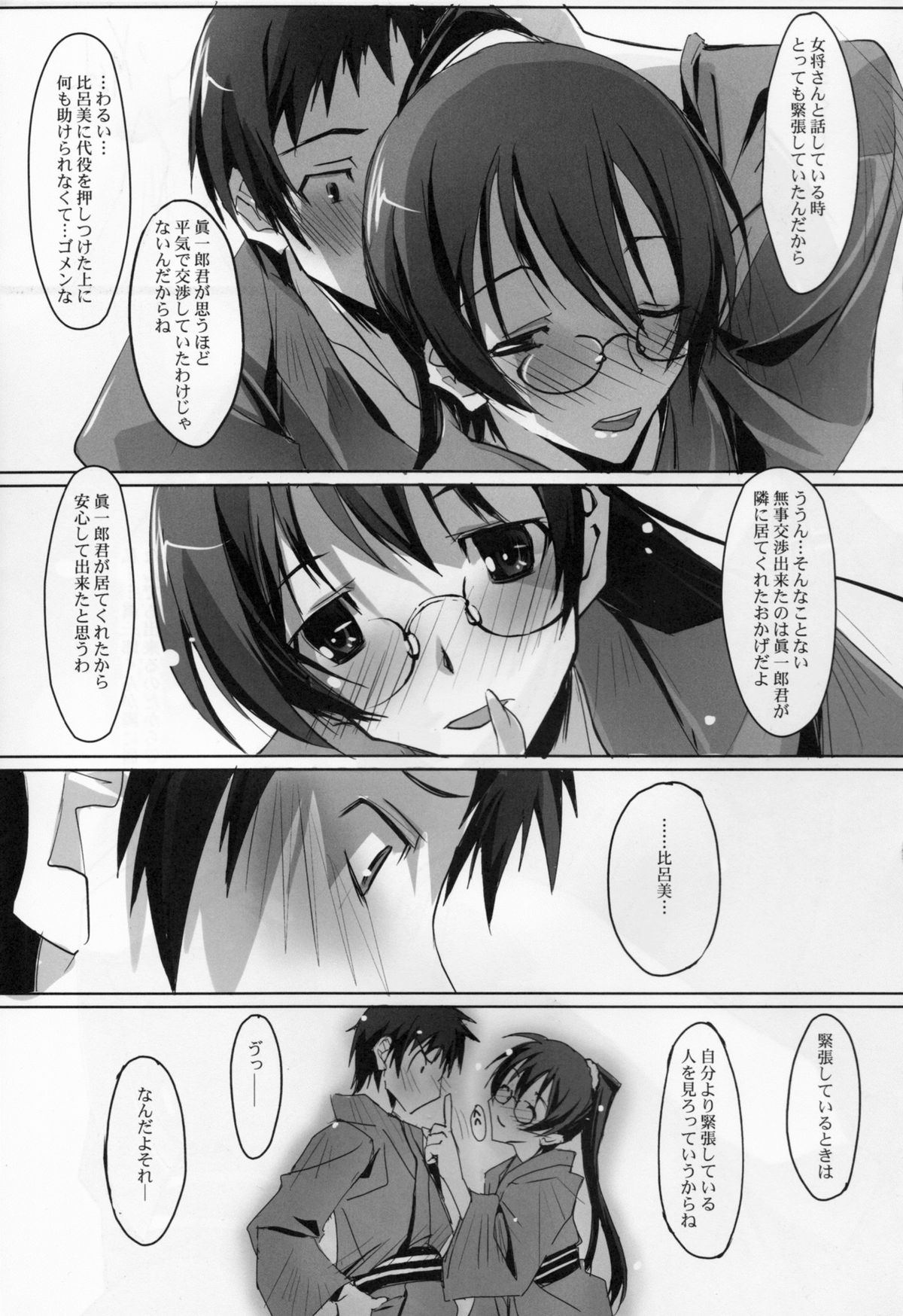 (C80) [Ryu-Seki-Do (Nagare Hyougo)] Koinajimi (True Tears, Hanasaku Iroha) page 13 full