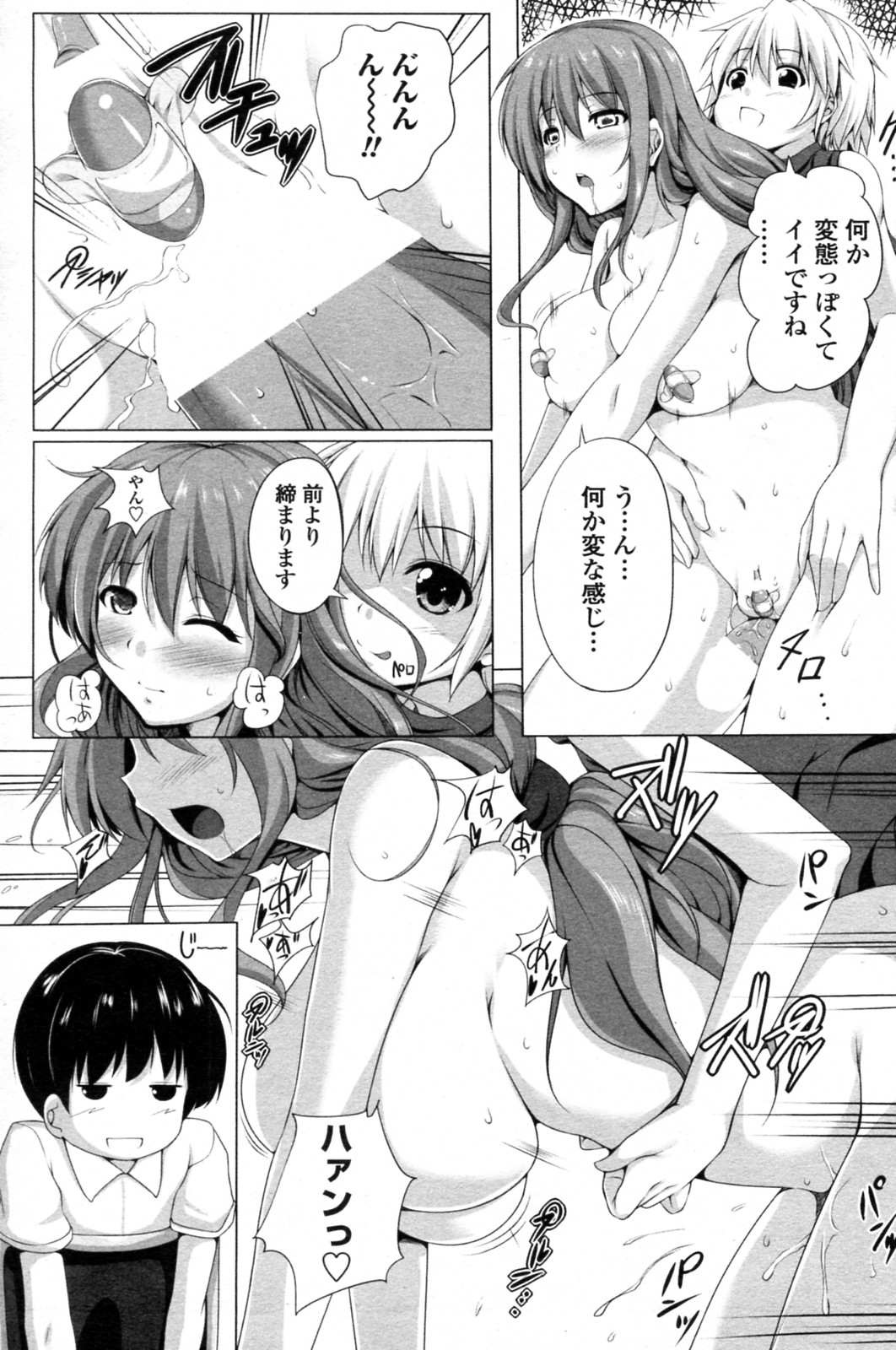 [FCT (Sara da pranzo)] Watashi no! Iyashi Doukoukai ~after~ (COMIC Penguin Celeb 2011-07) page 9 full